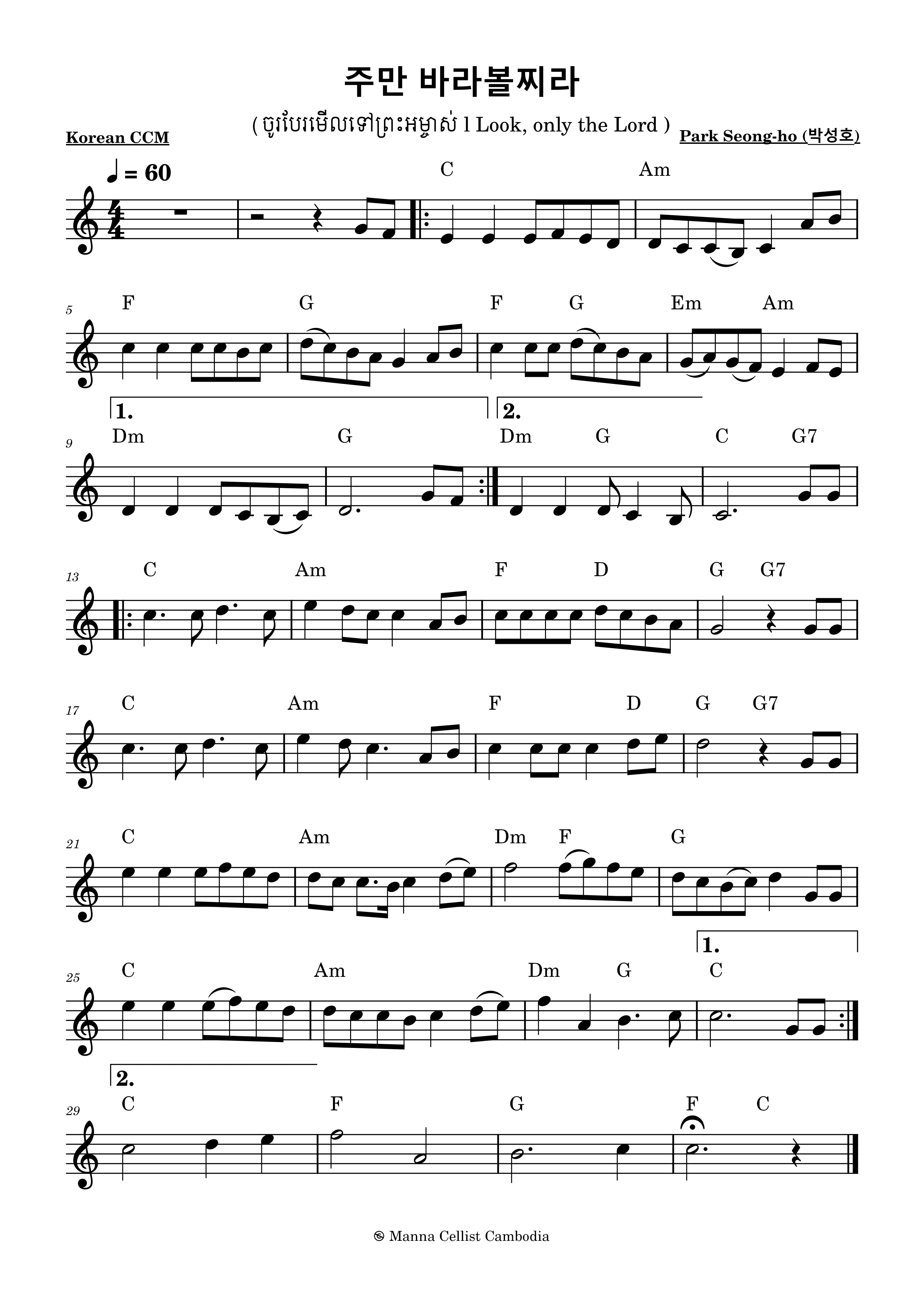 ចូរបែរមើលព្រះអម្ចាស់