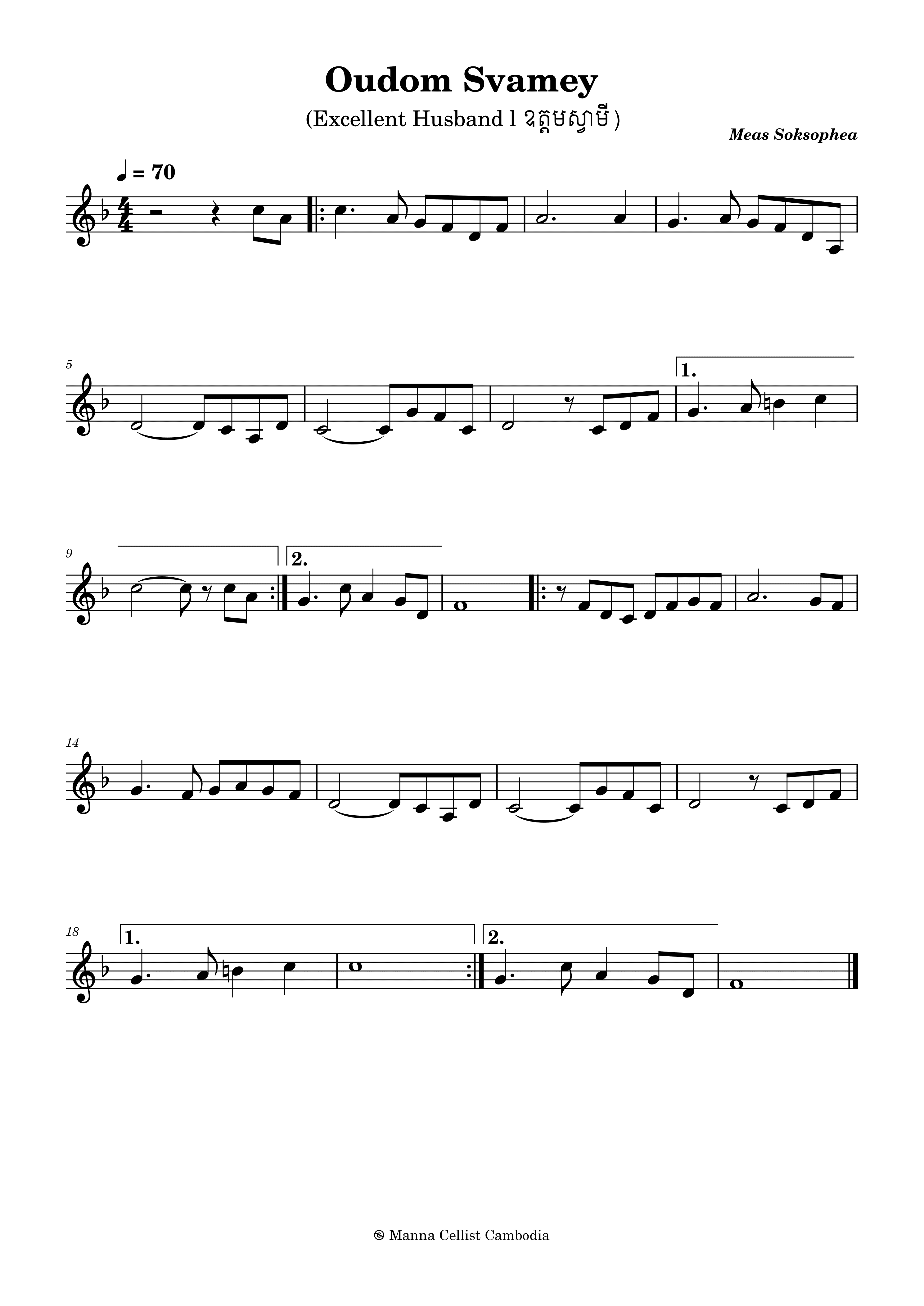 Oudom Svamey (ឧត្តមស្វាមី) 