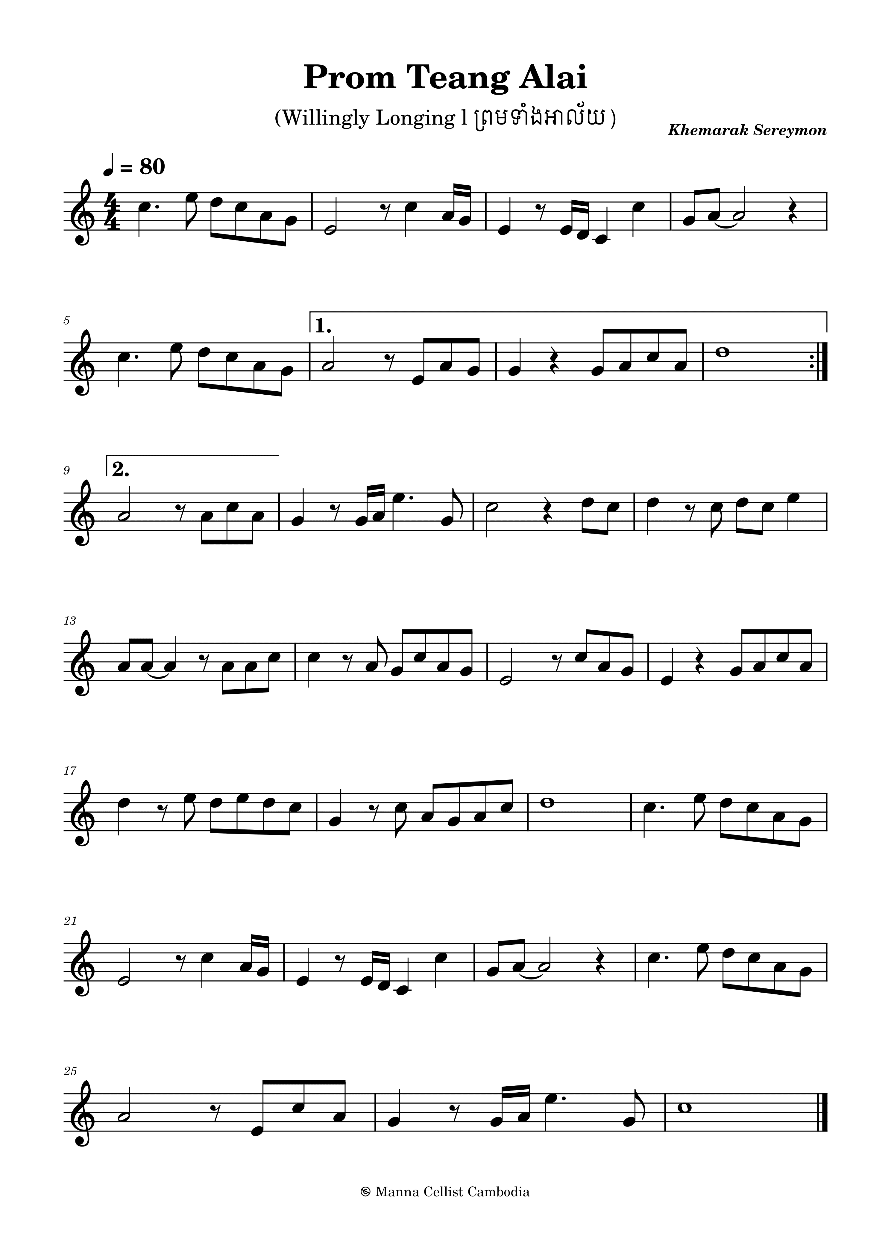 Prom Teang Alai (ព្រមទាំងអាល័យ)