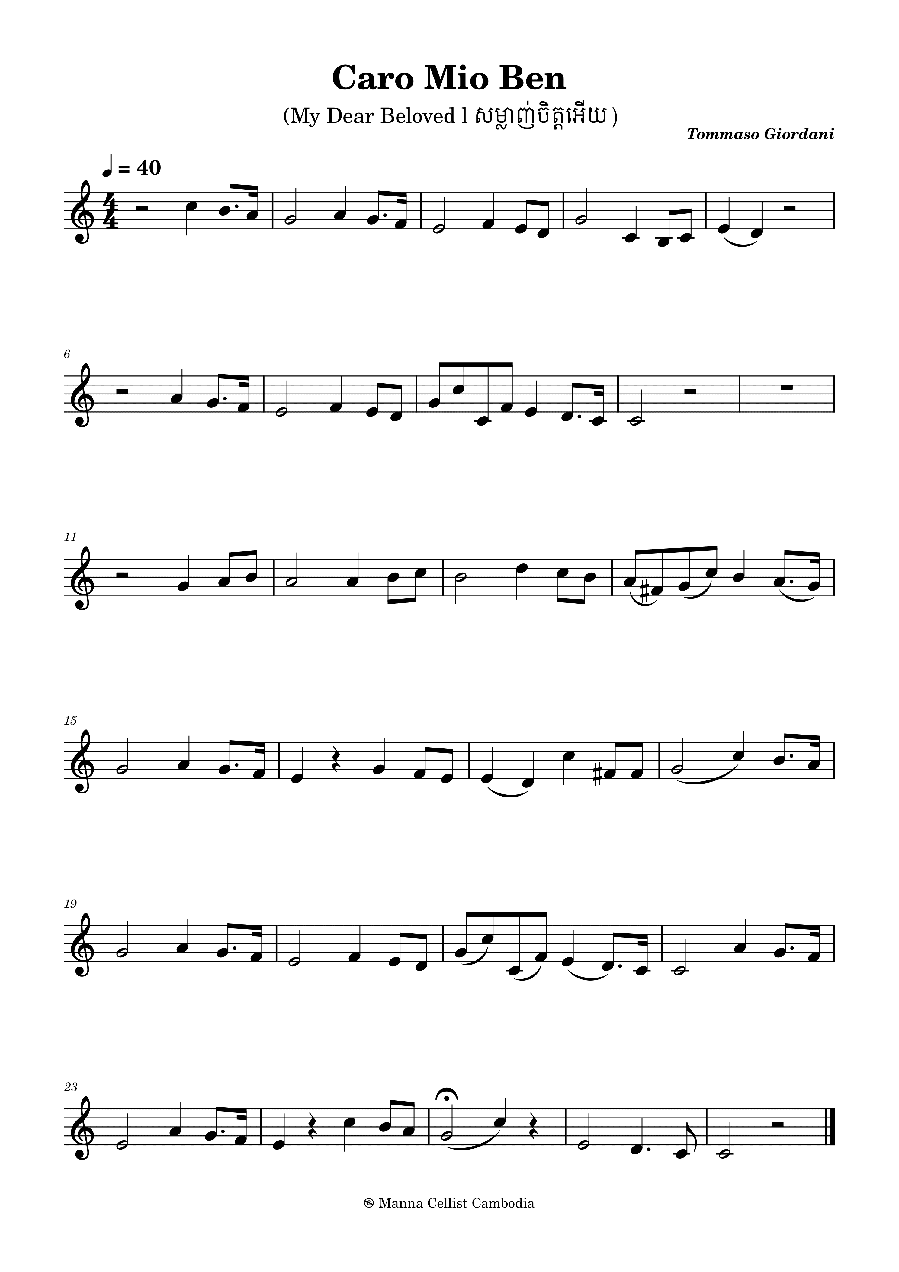 សម្លាញ់ចិត្តអើយ