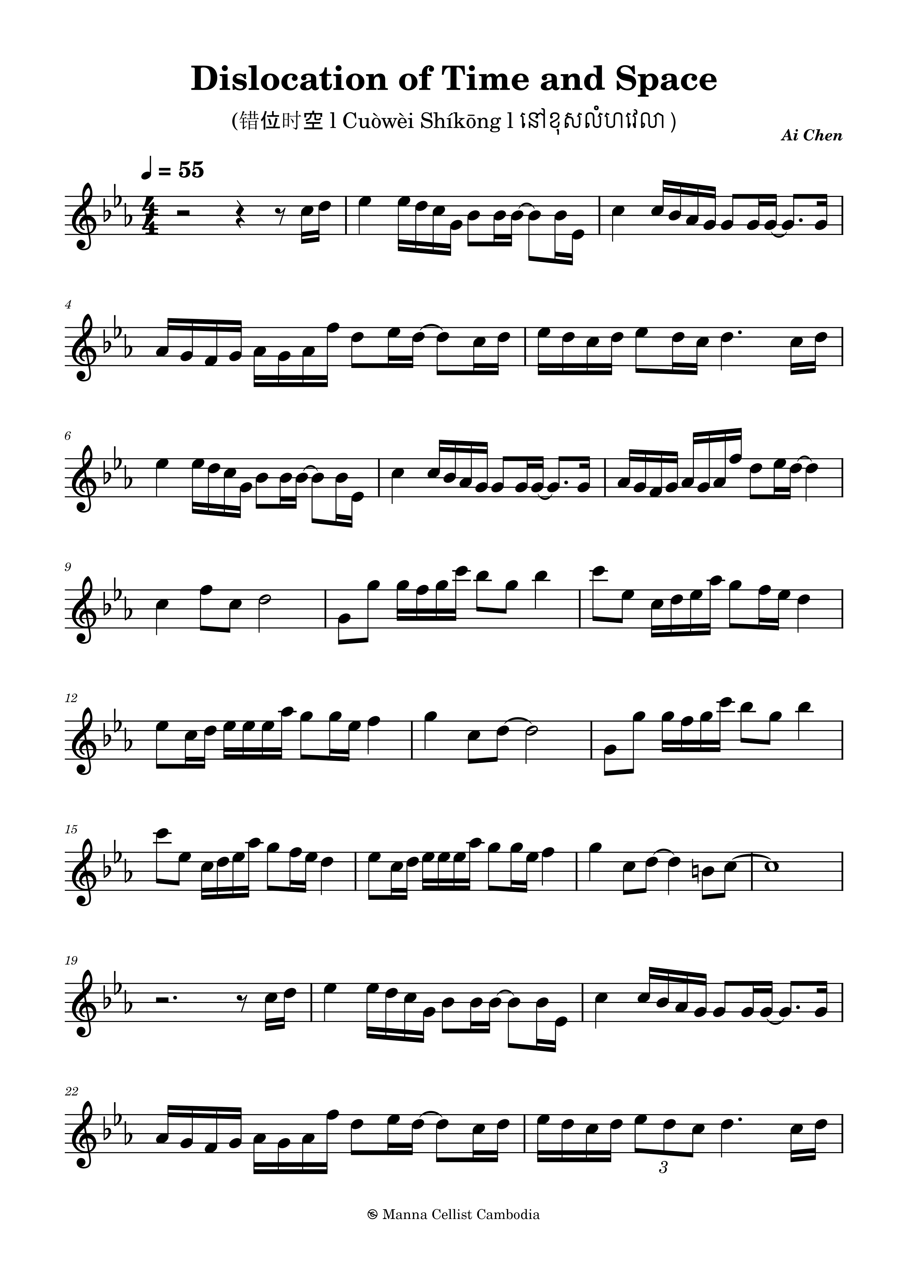 នៅខុសលំហវេលា