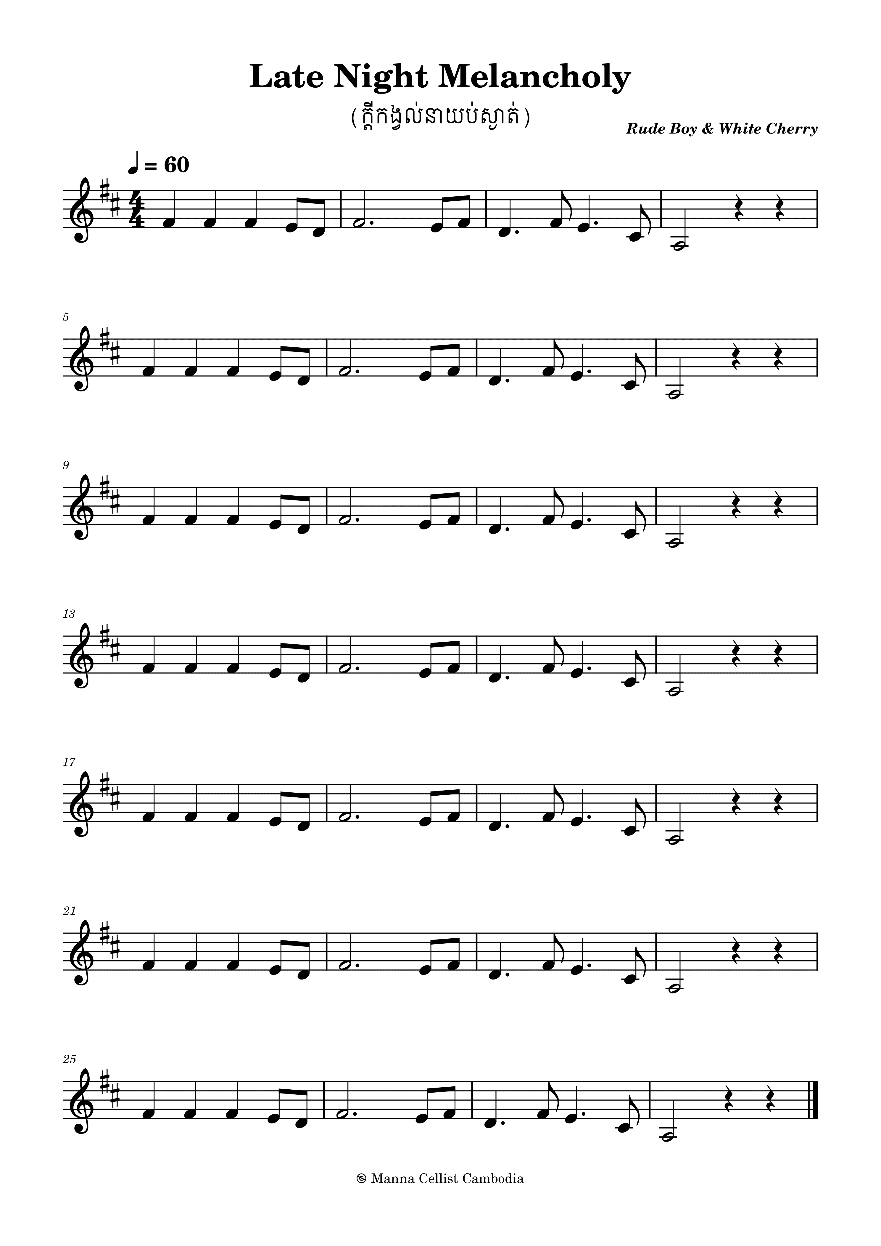 ក្តីកង្វល់នាយប់ស្ងាត់