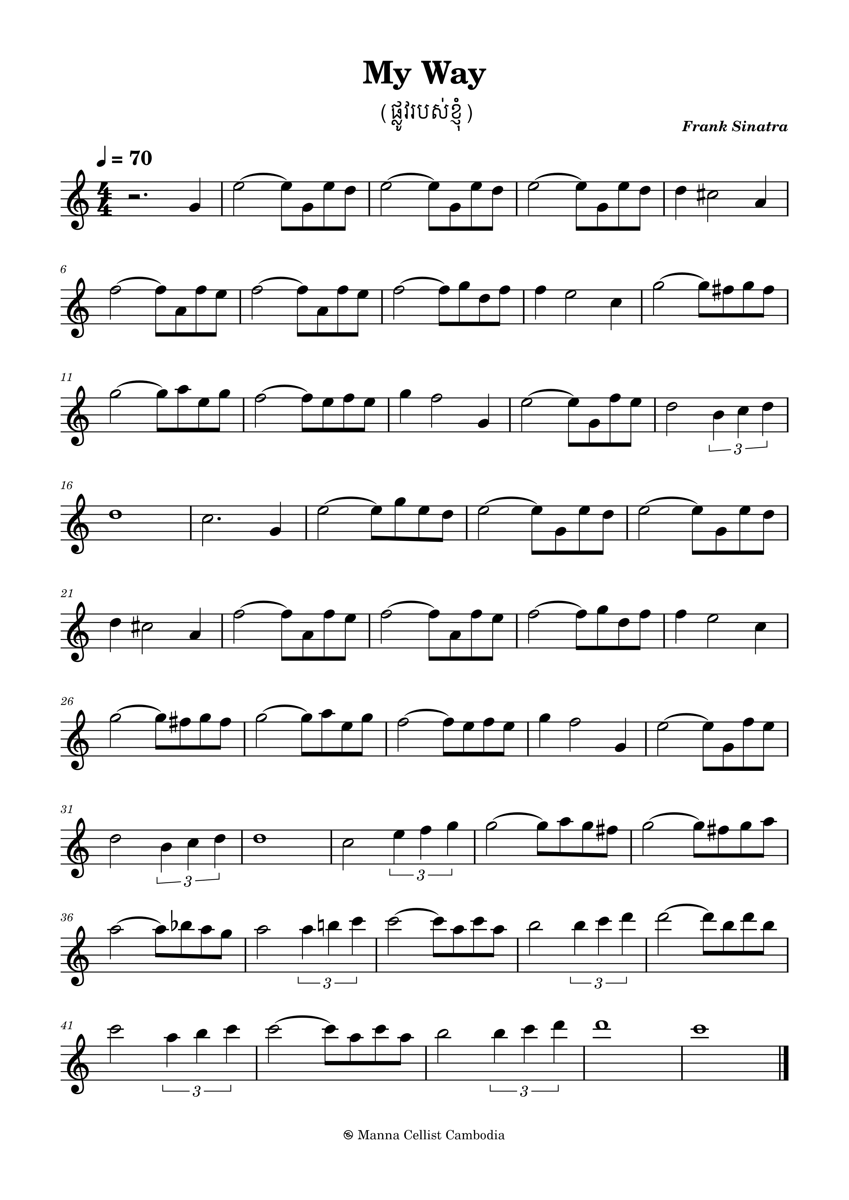 ផ្លូវរបស់ខ្ញុំ