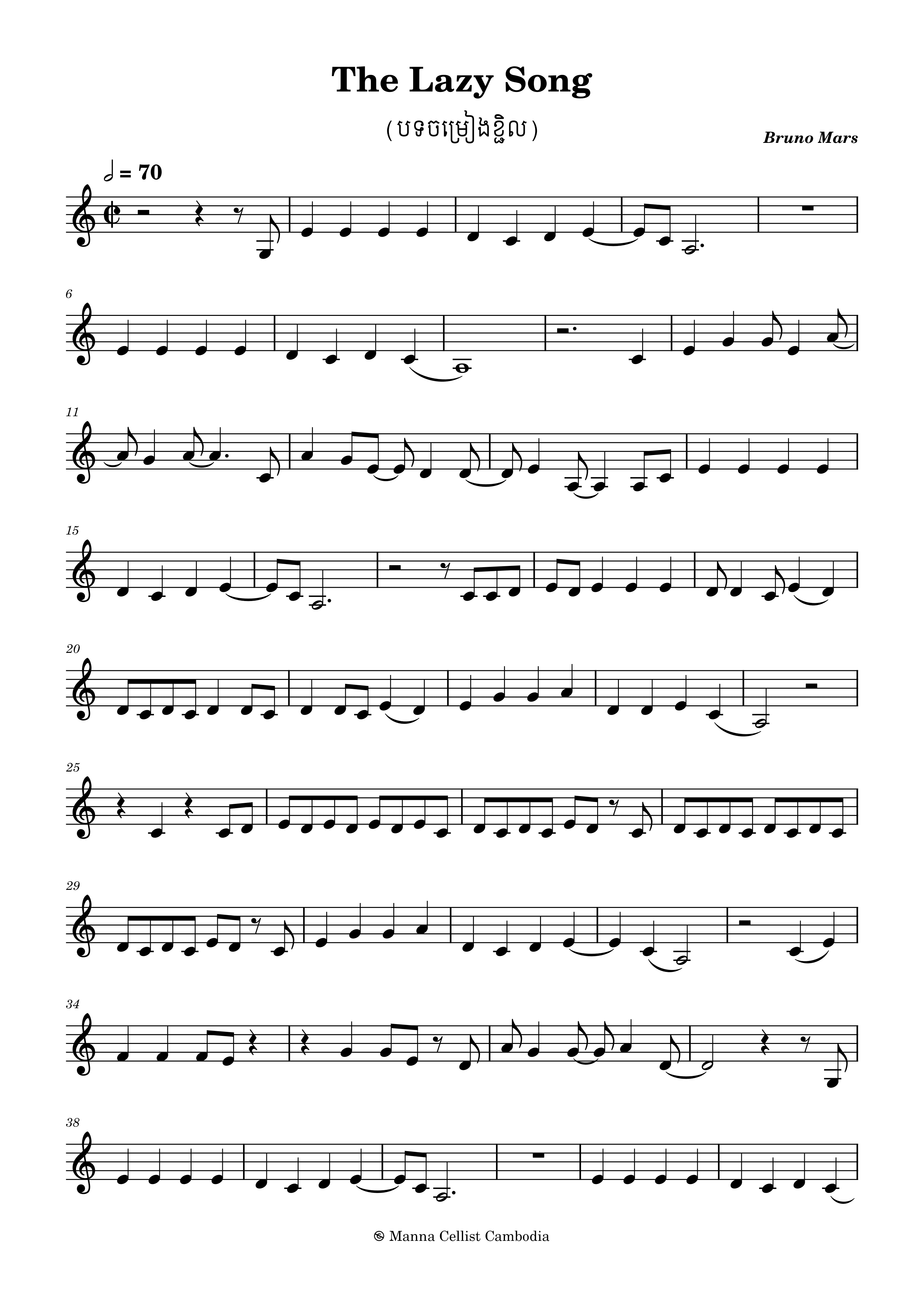 បទចម្រៀងខ្ជិល