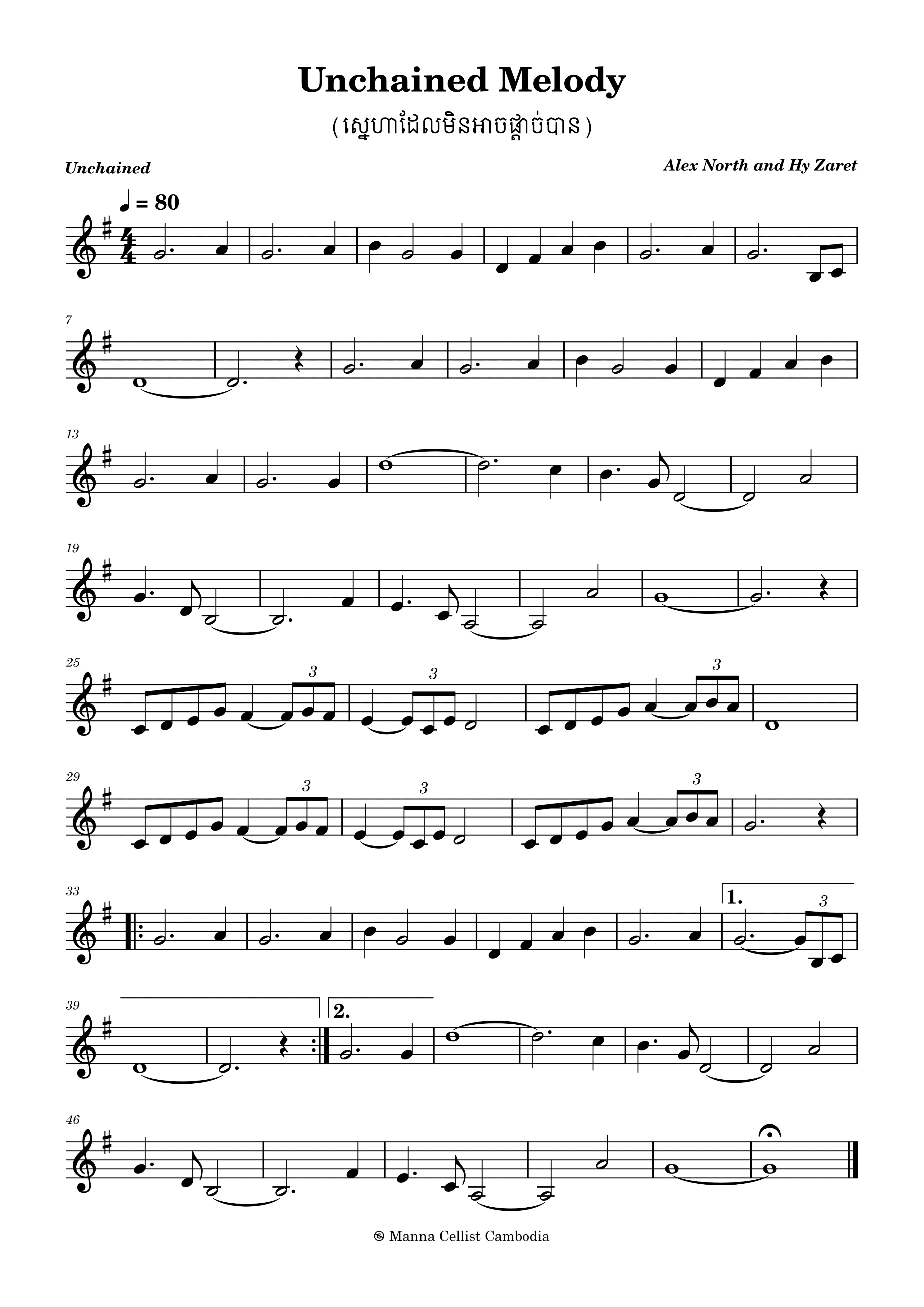 ស្នេហាដែលមិនអាចផ្តាច់បាន