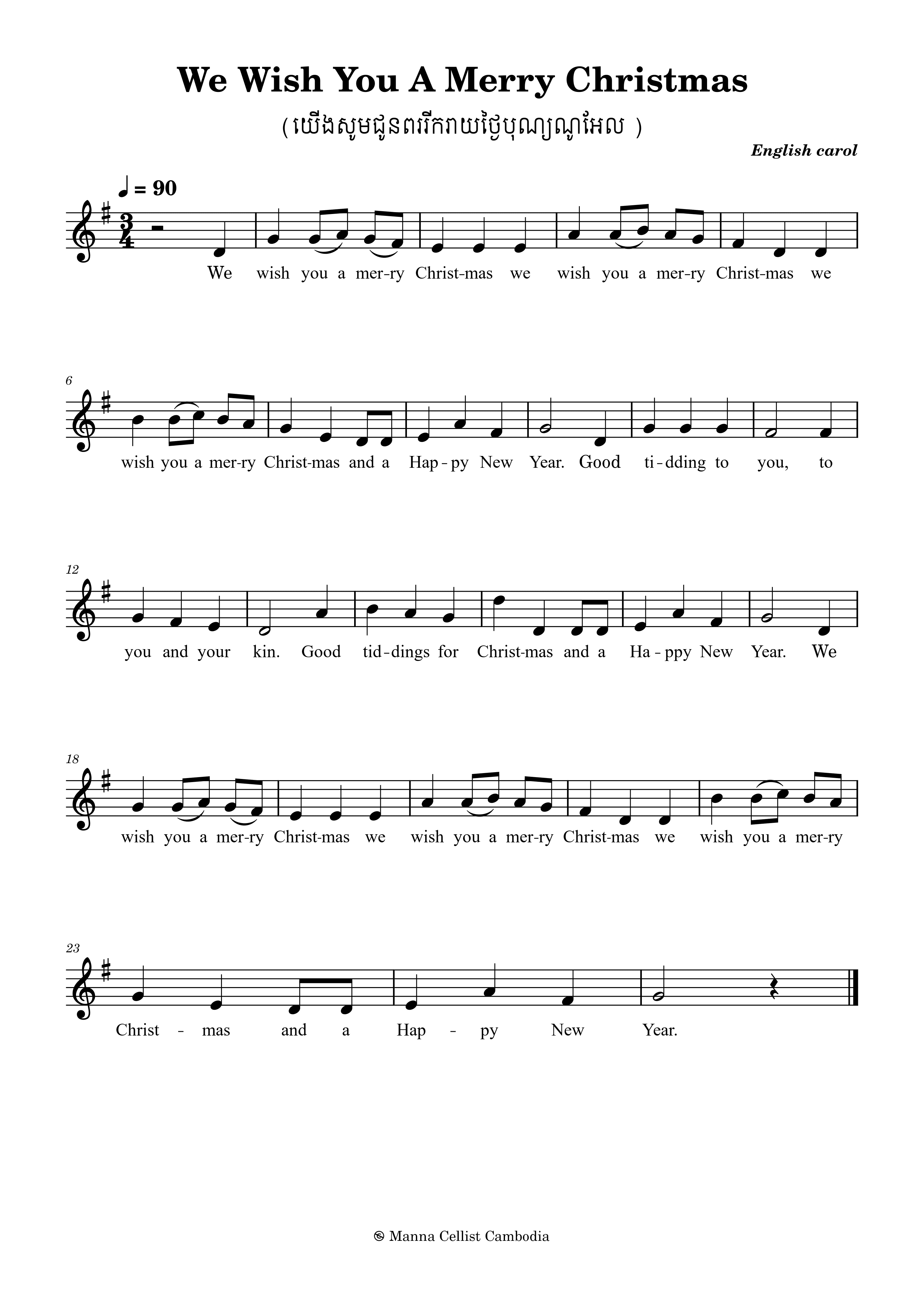 We Wish You A Merry Christmas