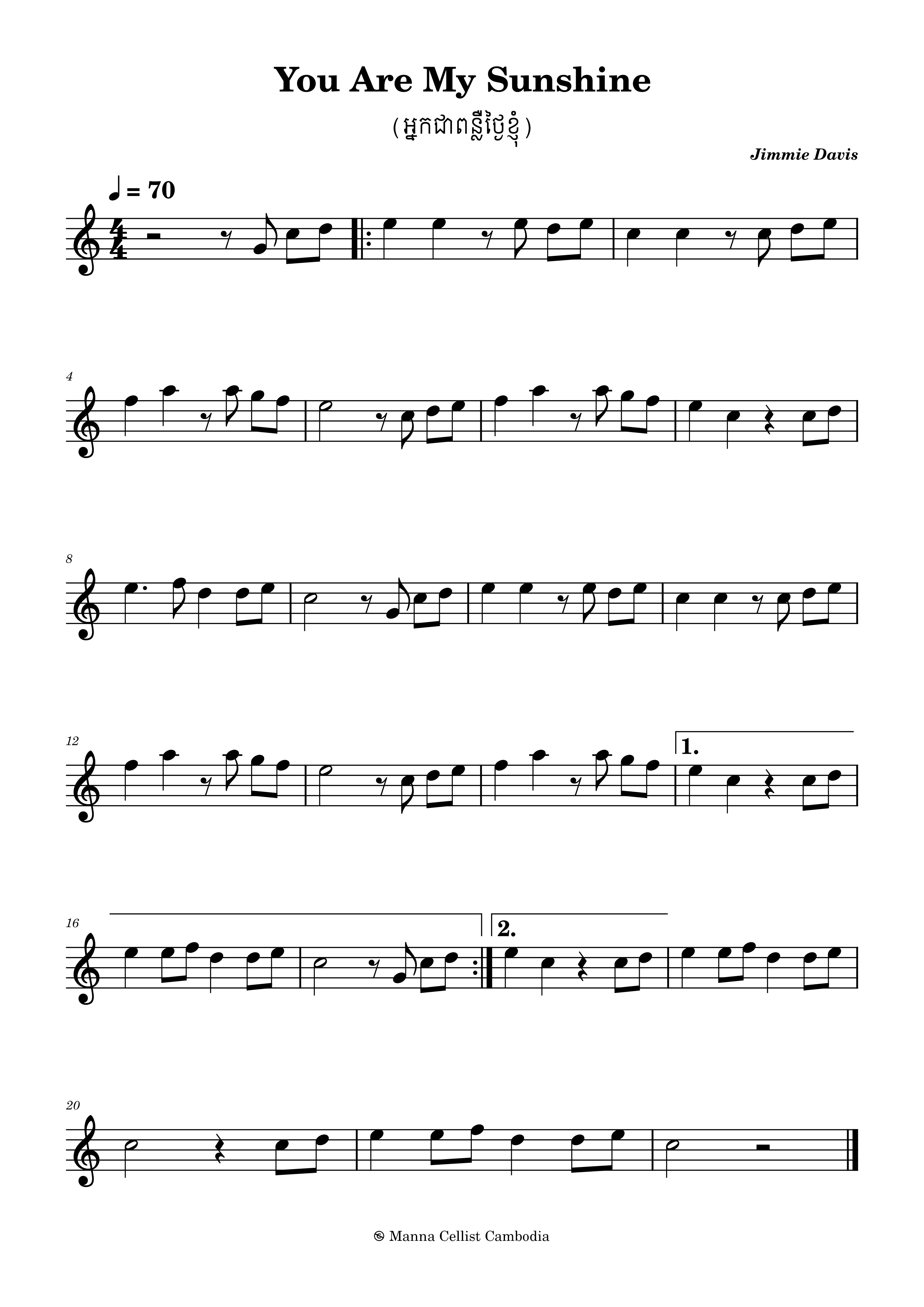 អ្នកជាពន្លឺថ្ងៃខ្ញុំ