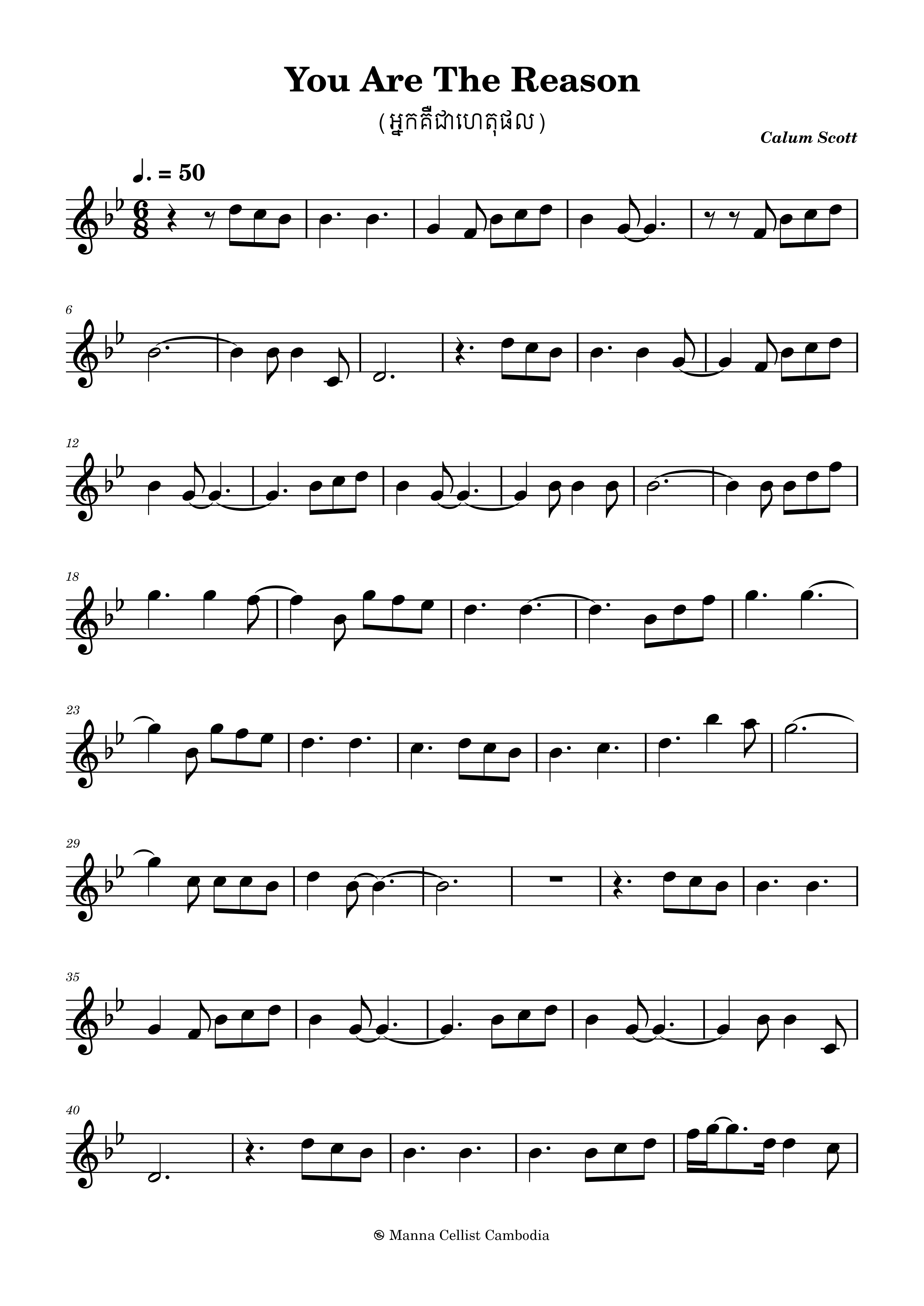 អ្នកគឺជាហេតុផល