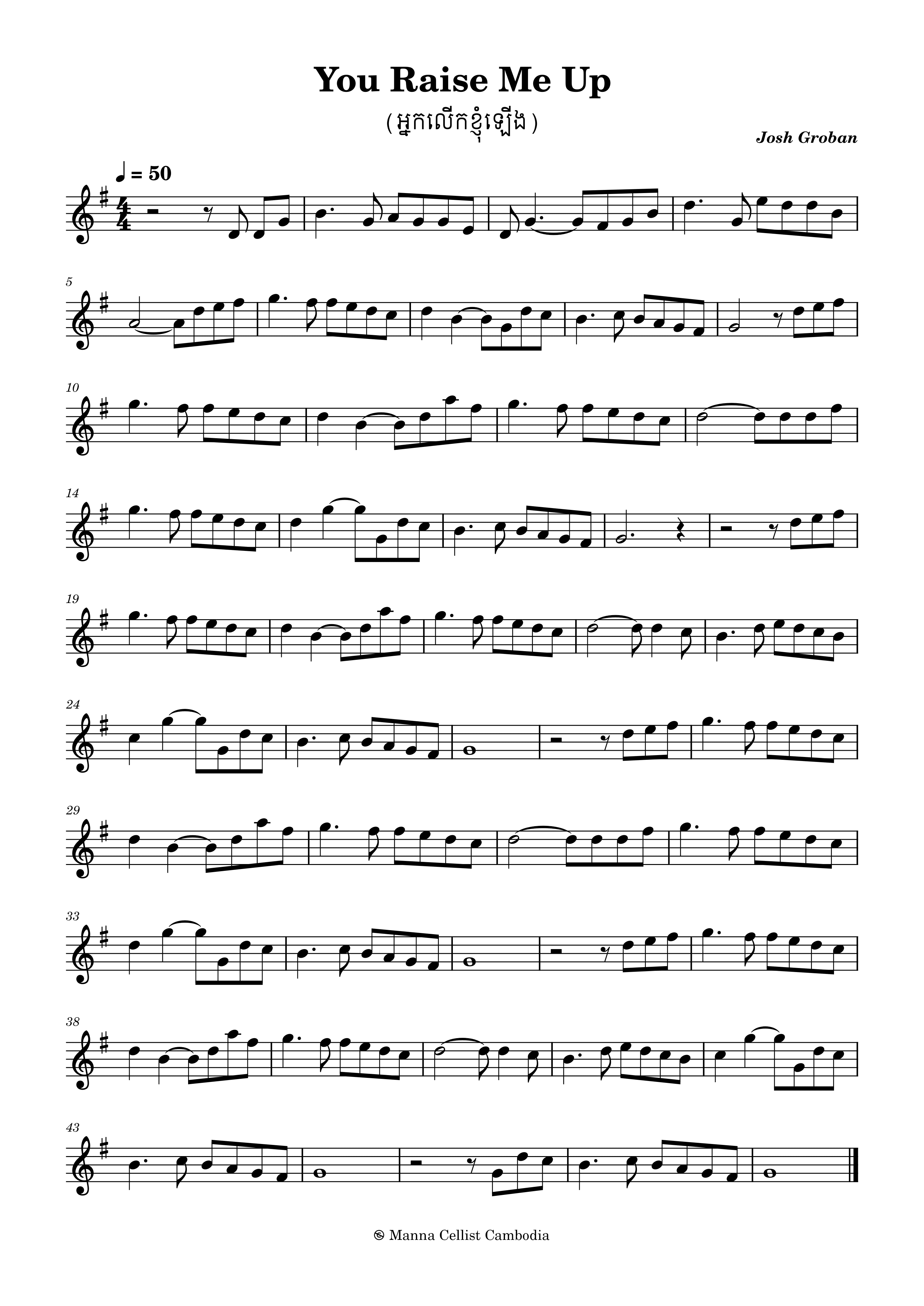 អ្នកលើកខ្ញុំឡើង