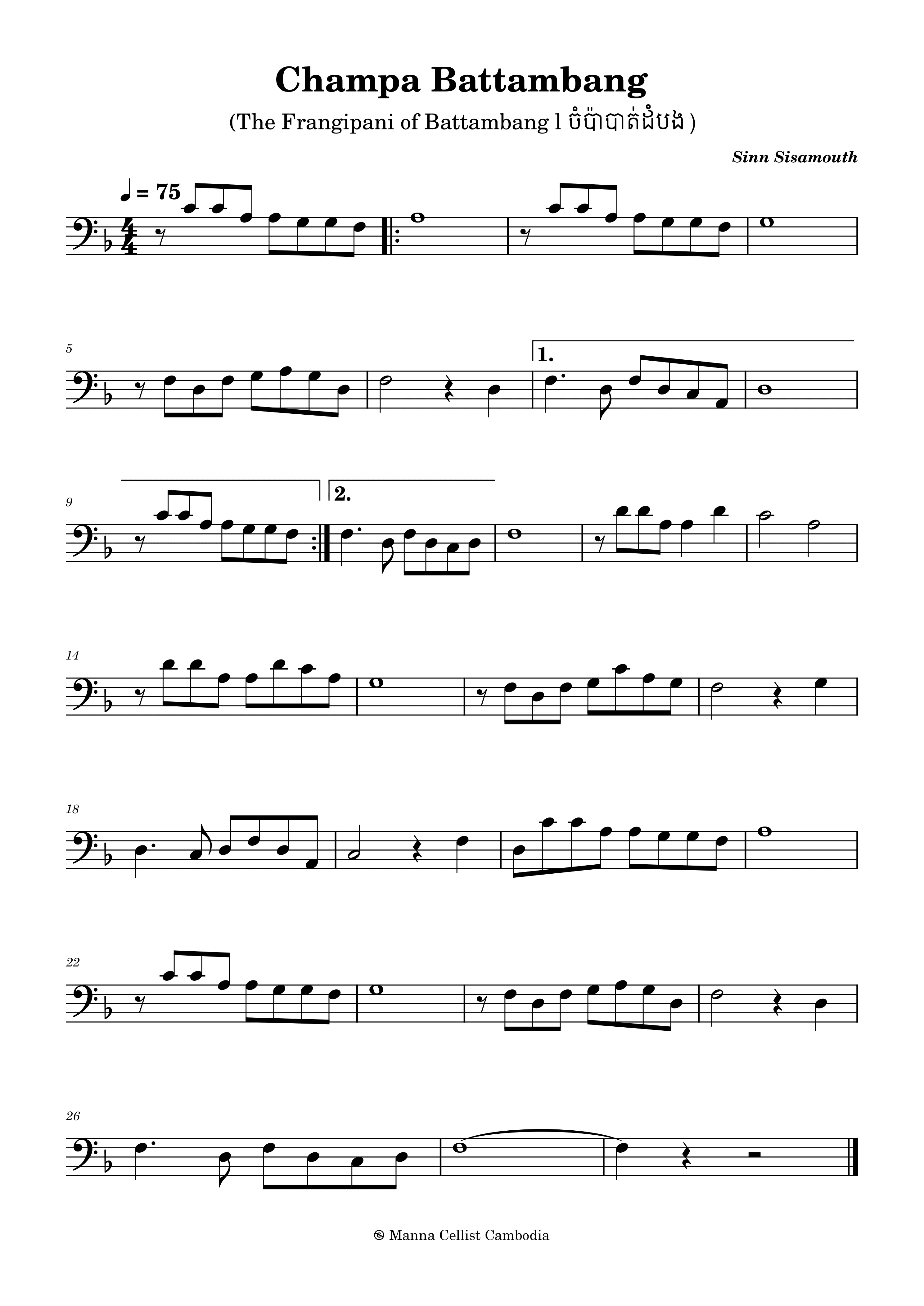 Champa Battambang (ចំប៉ាបាត់ដំបង)