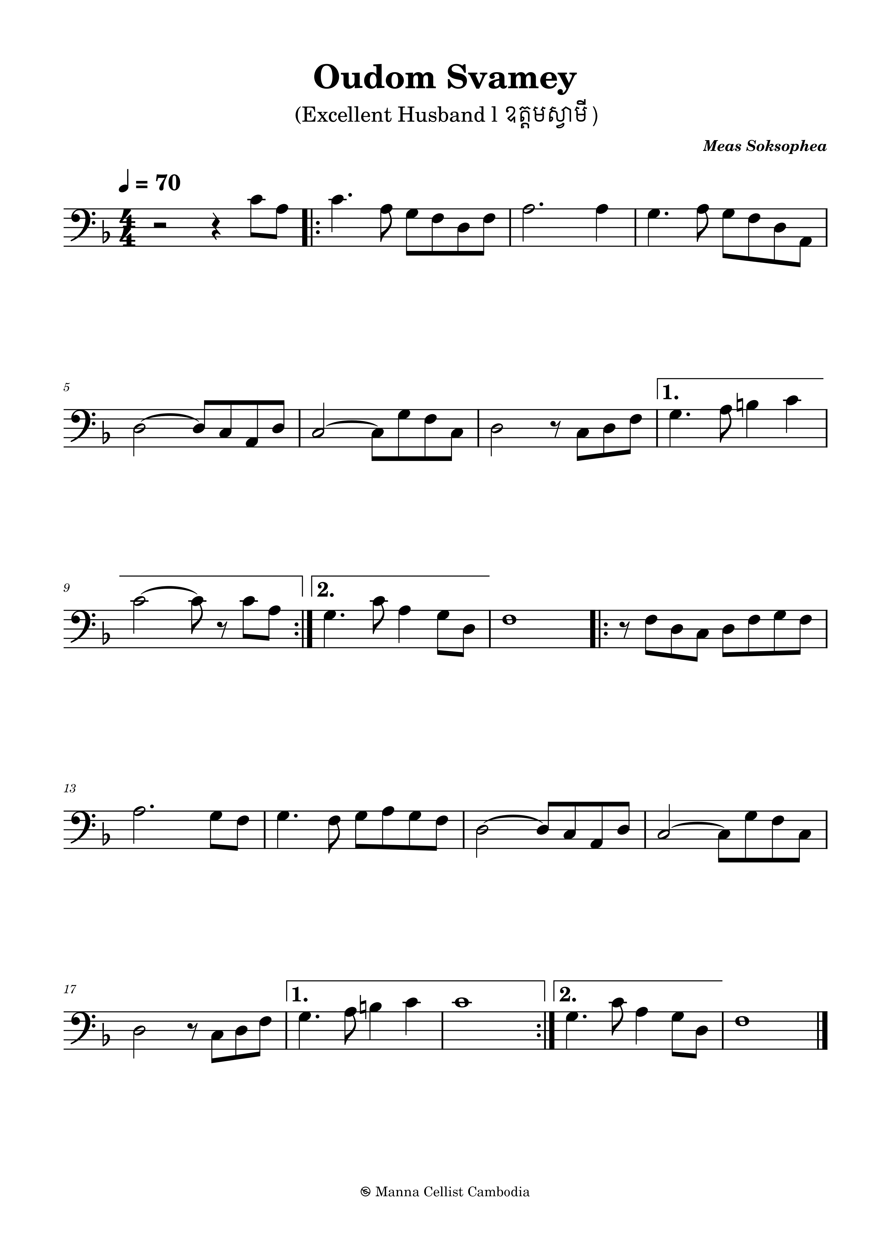 Oudom Svamey (ឧត្តមស្វាមី) 