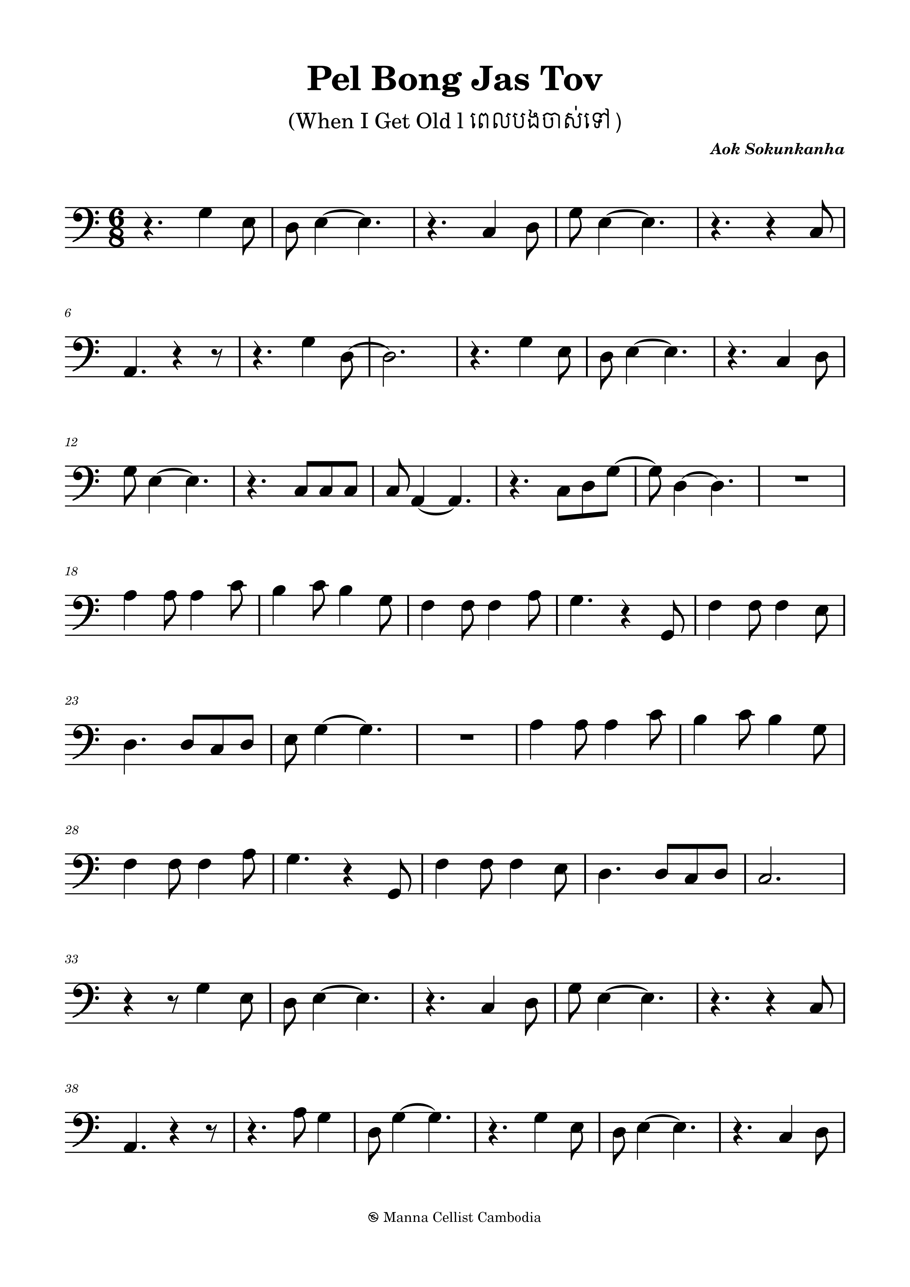 Pel Bong Jas Tov (ពេលបងចាស់ទៅ)