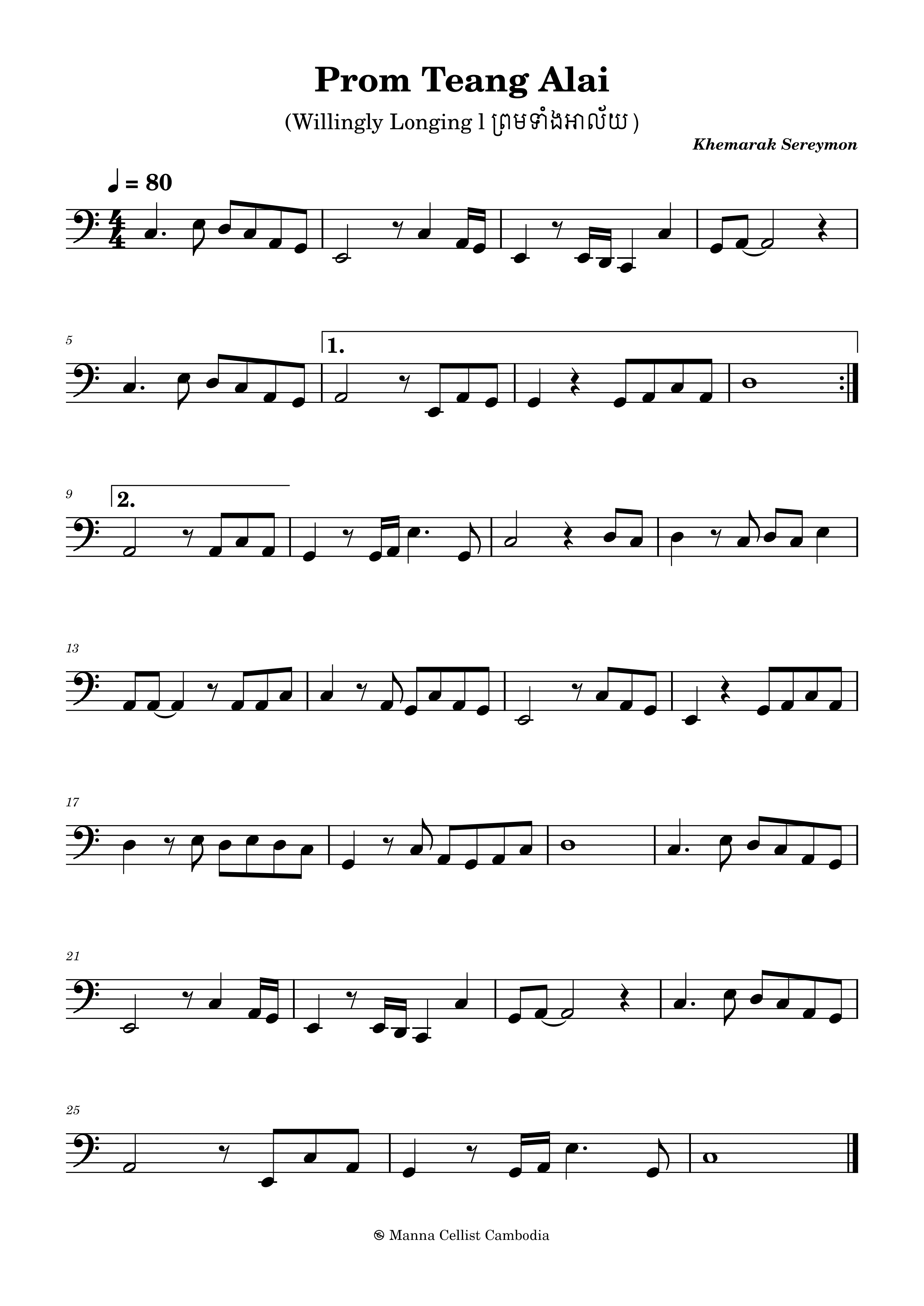 Prom Teang Alai (ព្រមទាំងអាល័យ)