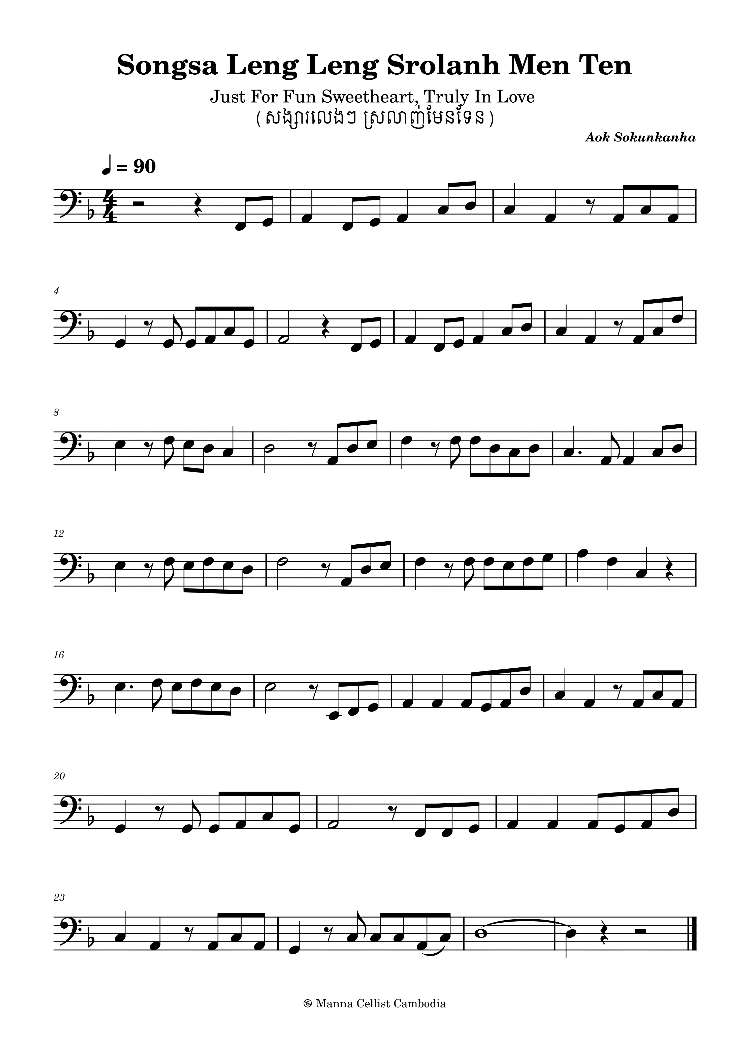 Songsa Leng Leng Srolanh Men Ten (សង្សារលេងៗ ស្រលាញ់មែនទែន)