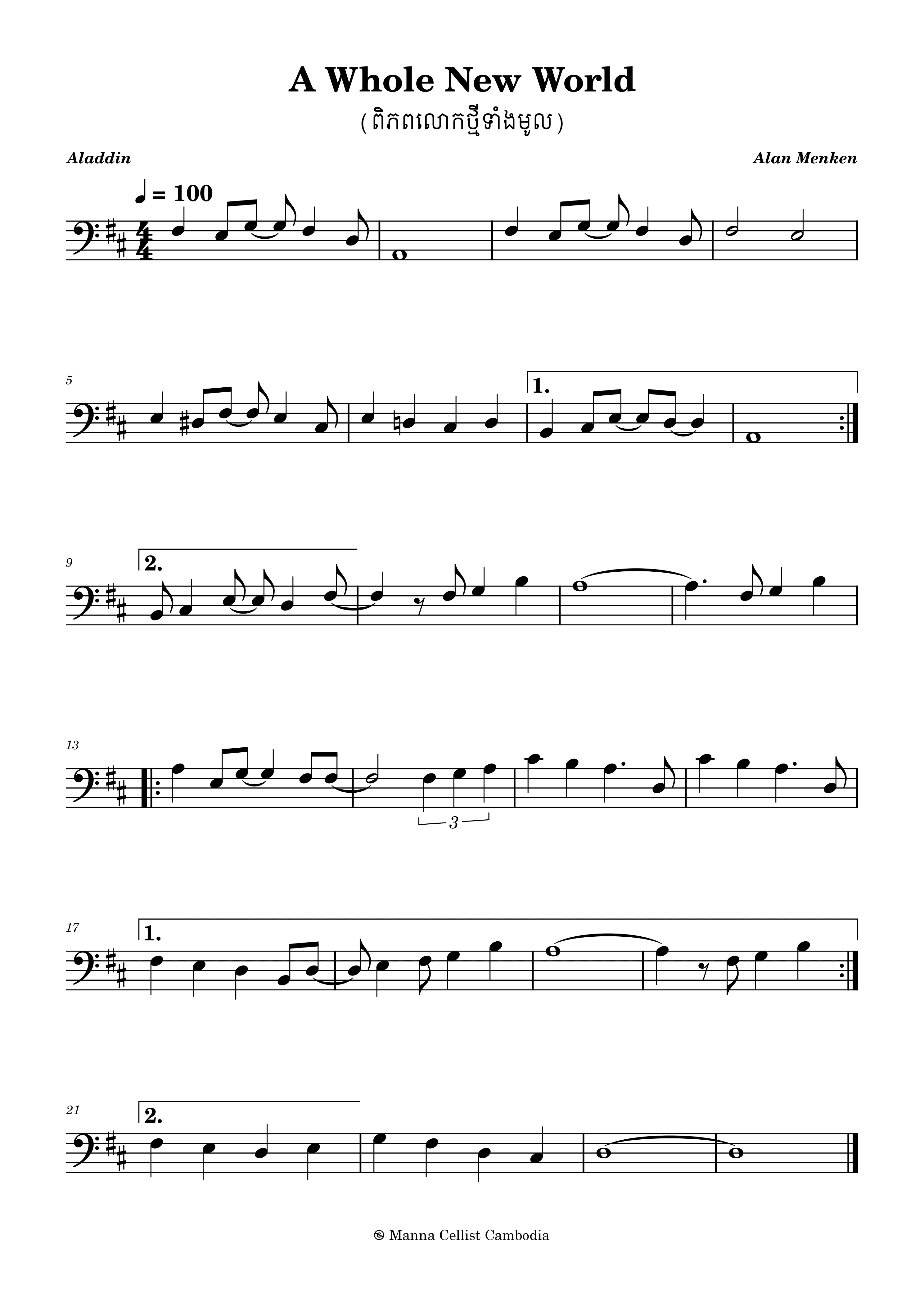 ពិភពលោកថ្មីទាំងមូល