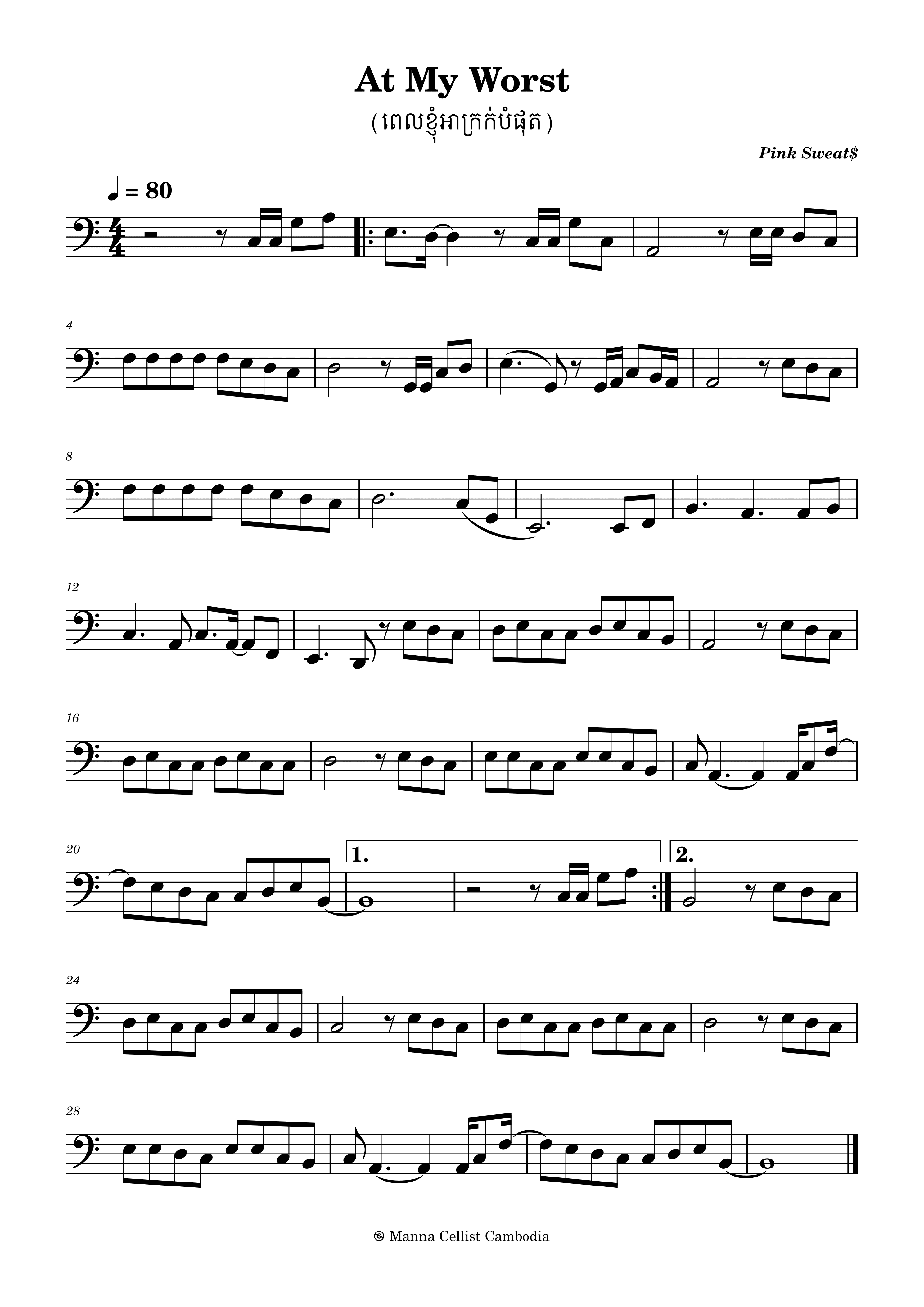 ពេលខ្ញុំអាក្រក់បំផុត