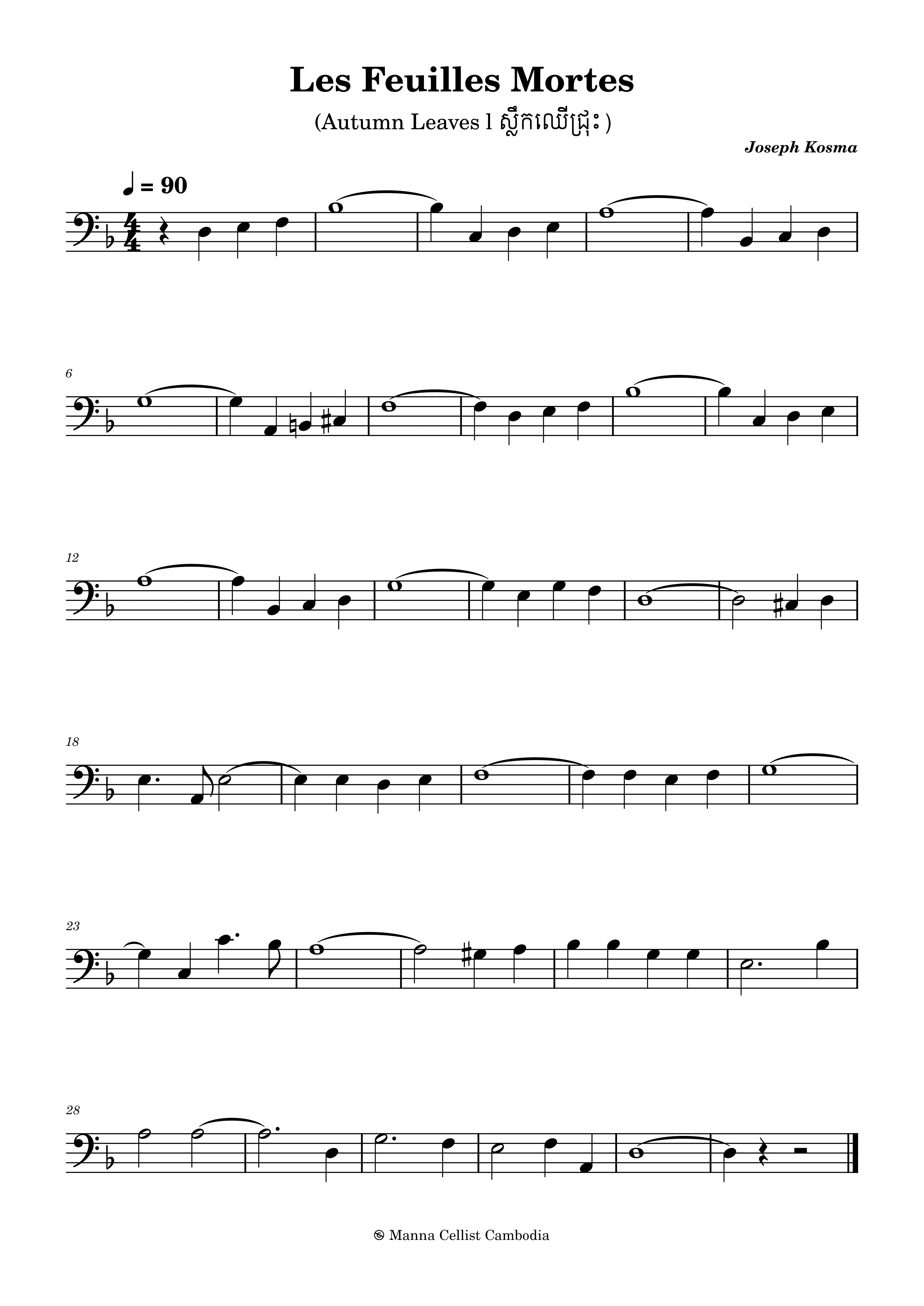 ស្លឹកឈើជ្រុះ