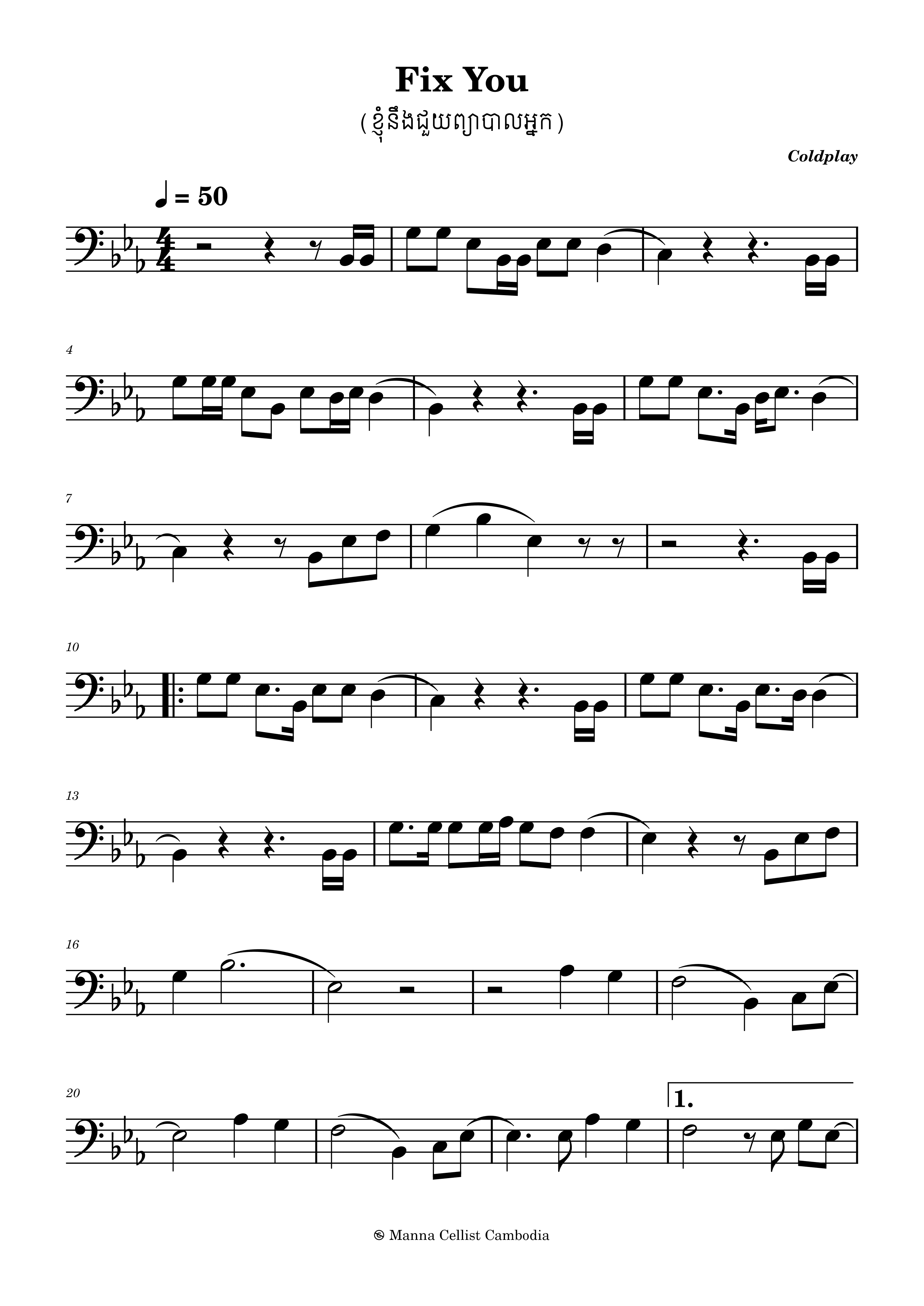 ខ្ញុំ​នឹងជួយ​ព្យាបាលអ្នក