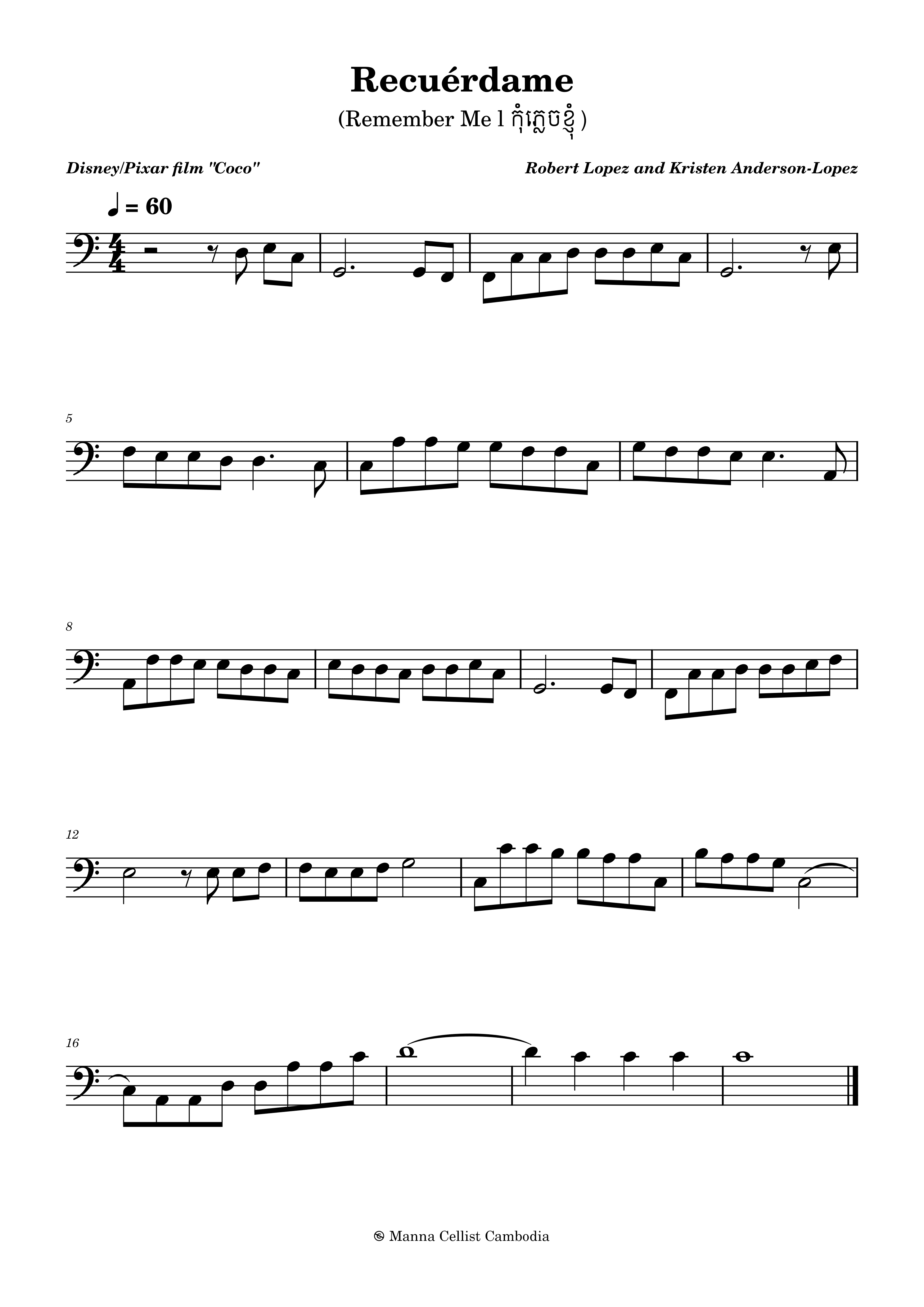 កុំភ្លេចខ្ញុំ