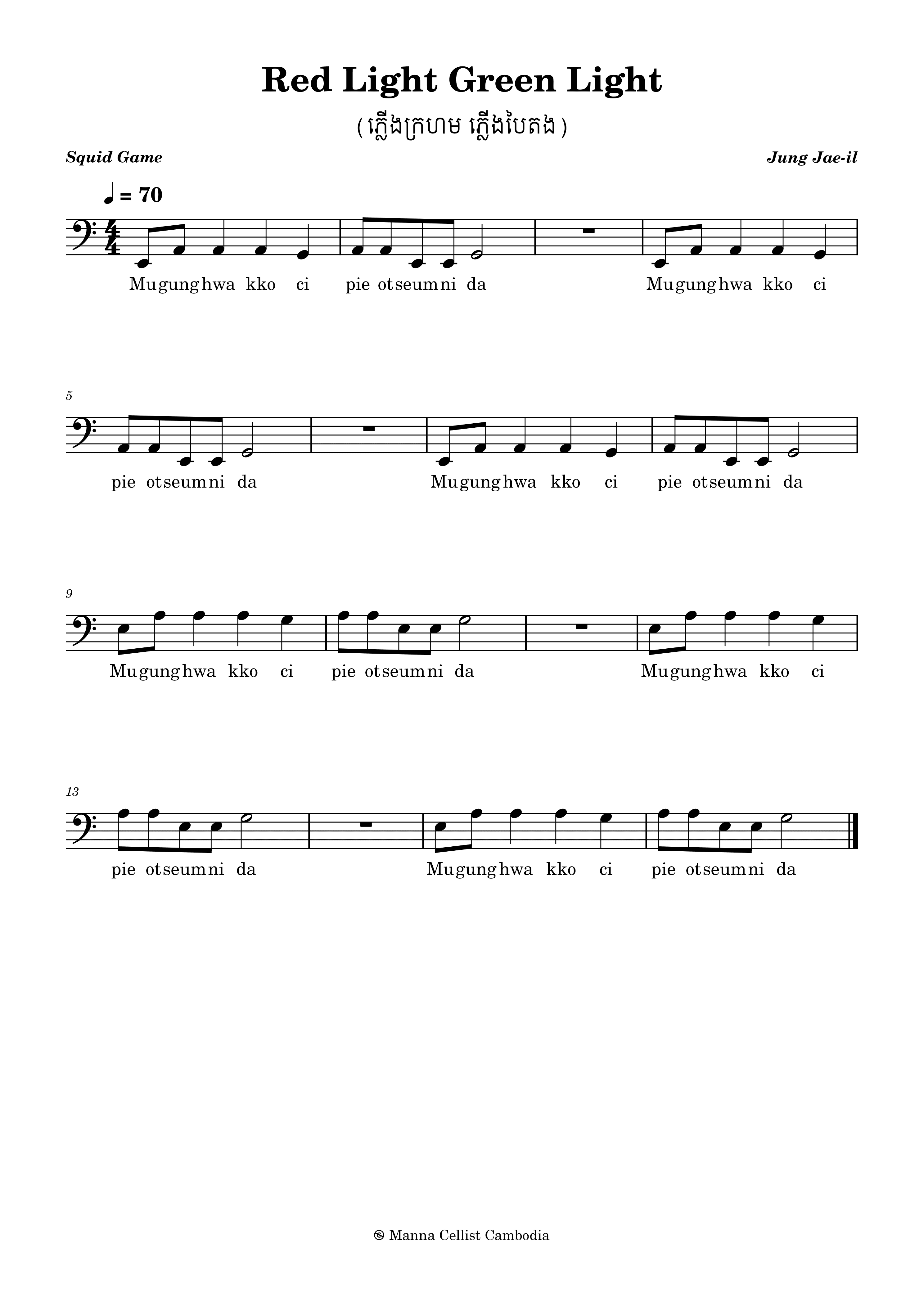 ភ្លើងក្រហម ភ្លើងបៃតង