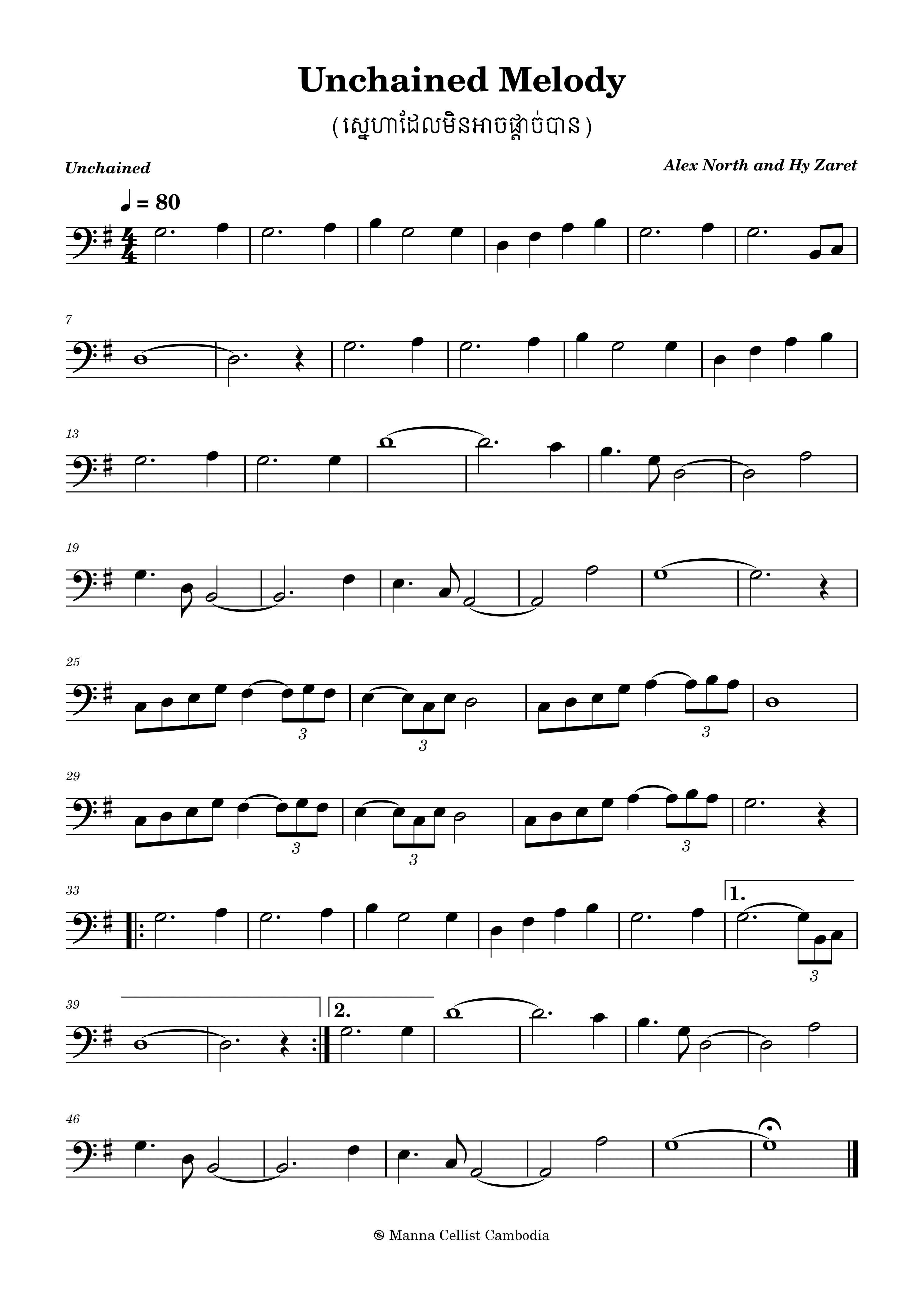 ស្នេហាដែលមិនអាចផ្តាច់បាន