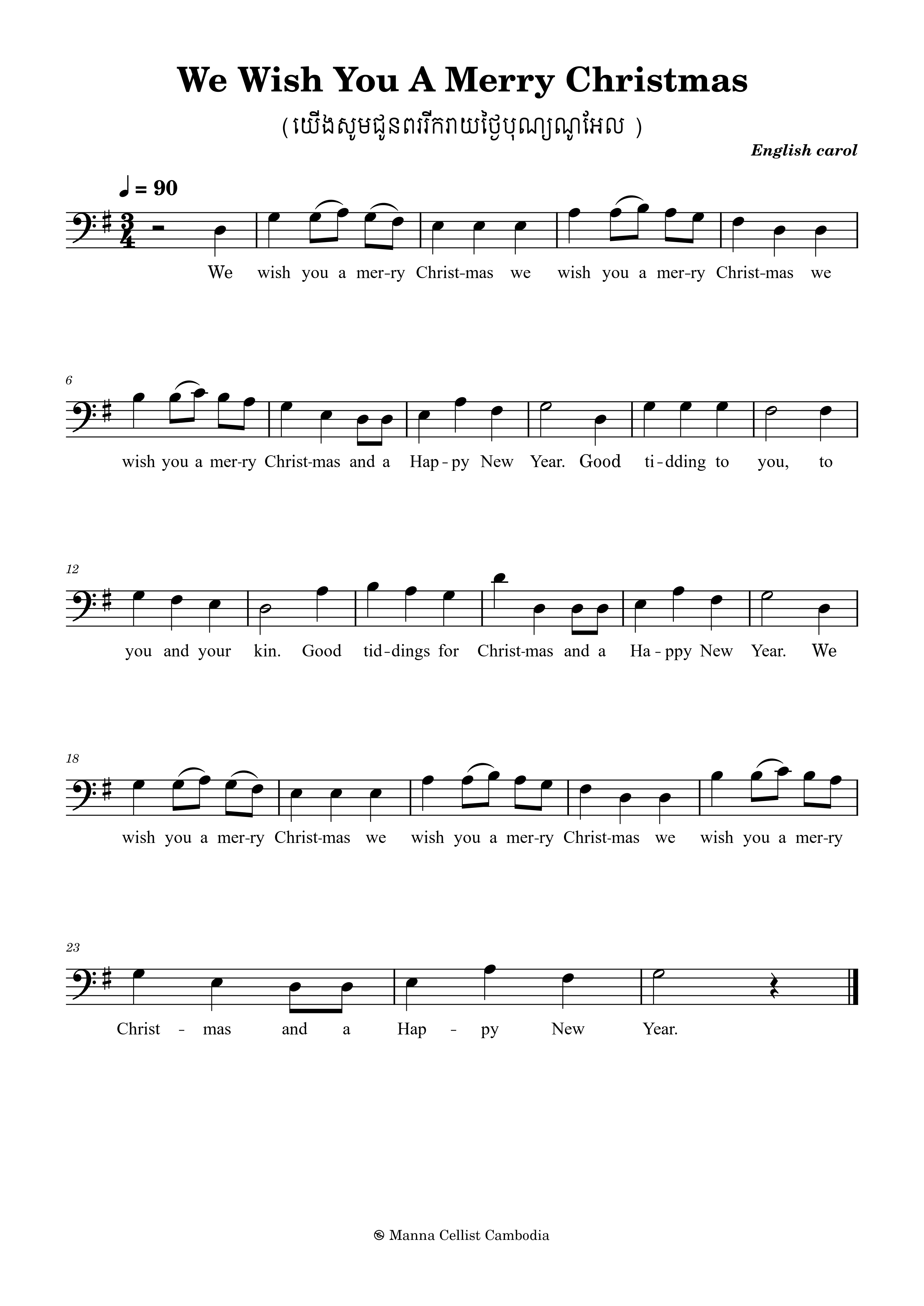 We Wish You A Merry Christmas