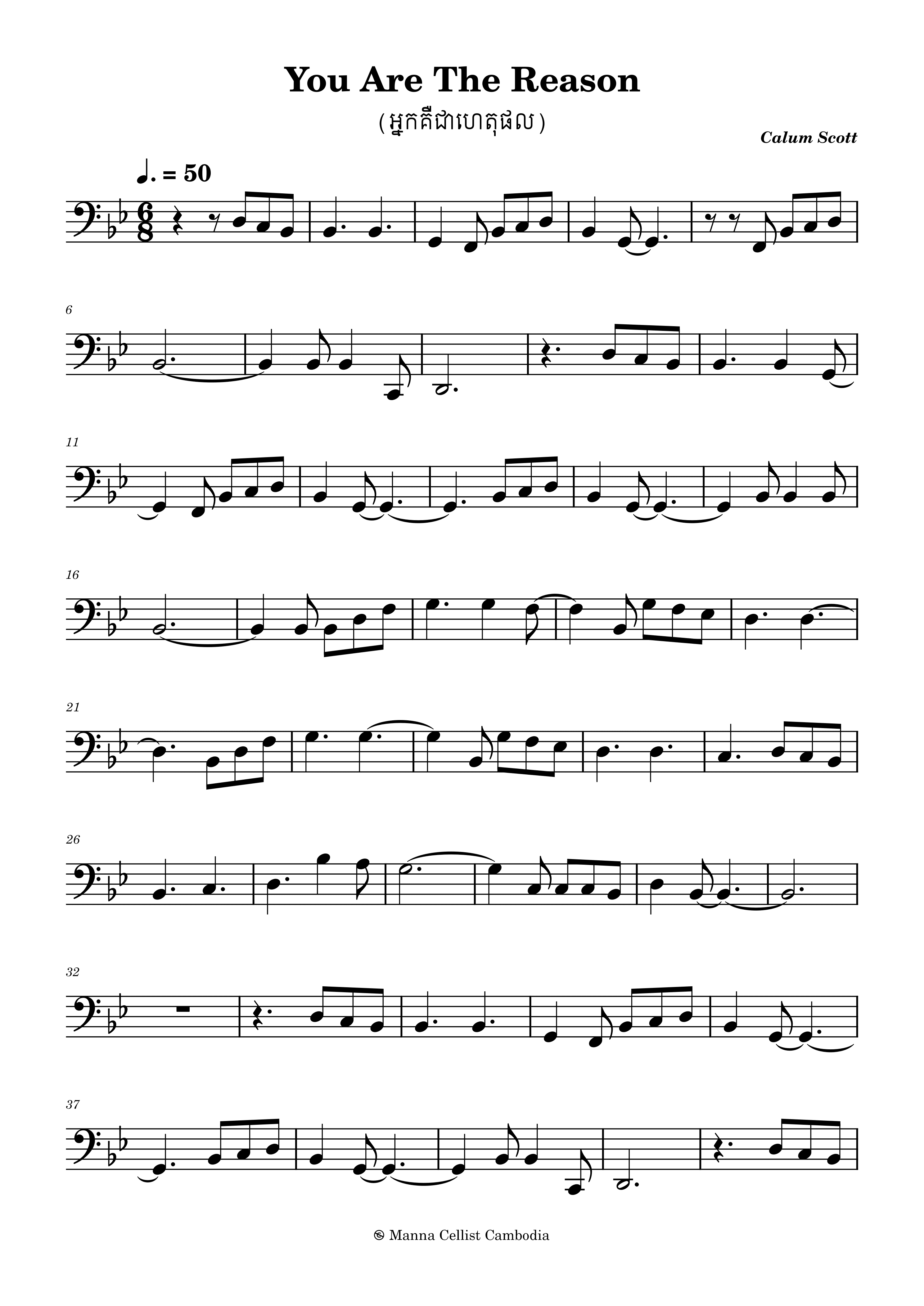 អ្នកគឺជាហេតុផល