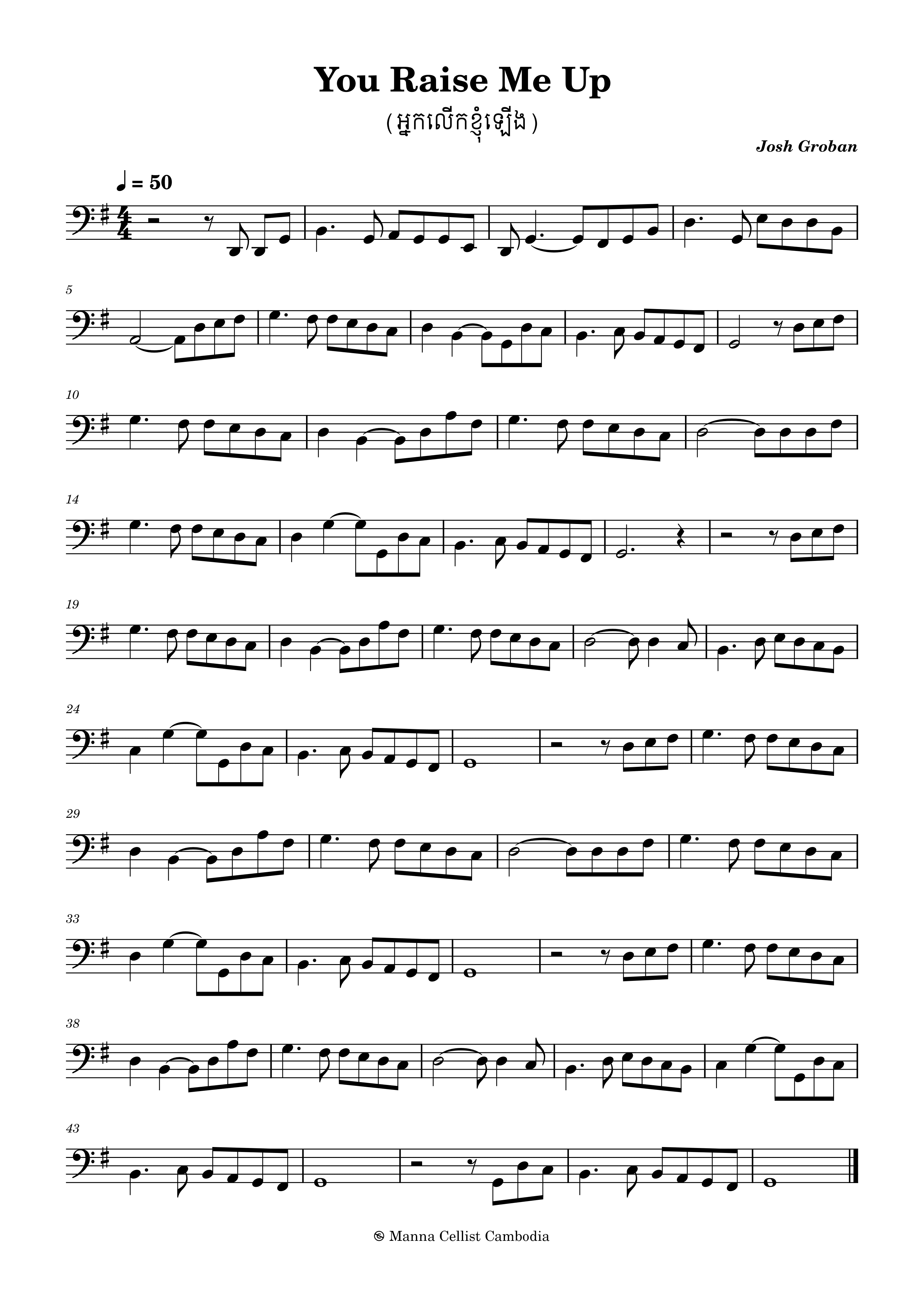 អ្នកលើកខ្ញុំឡើង