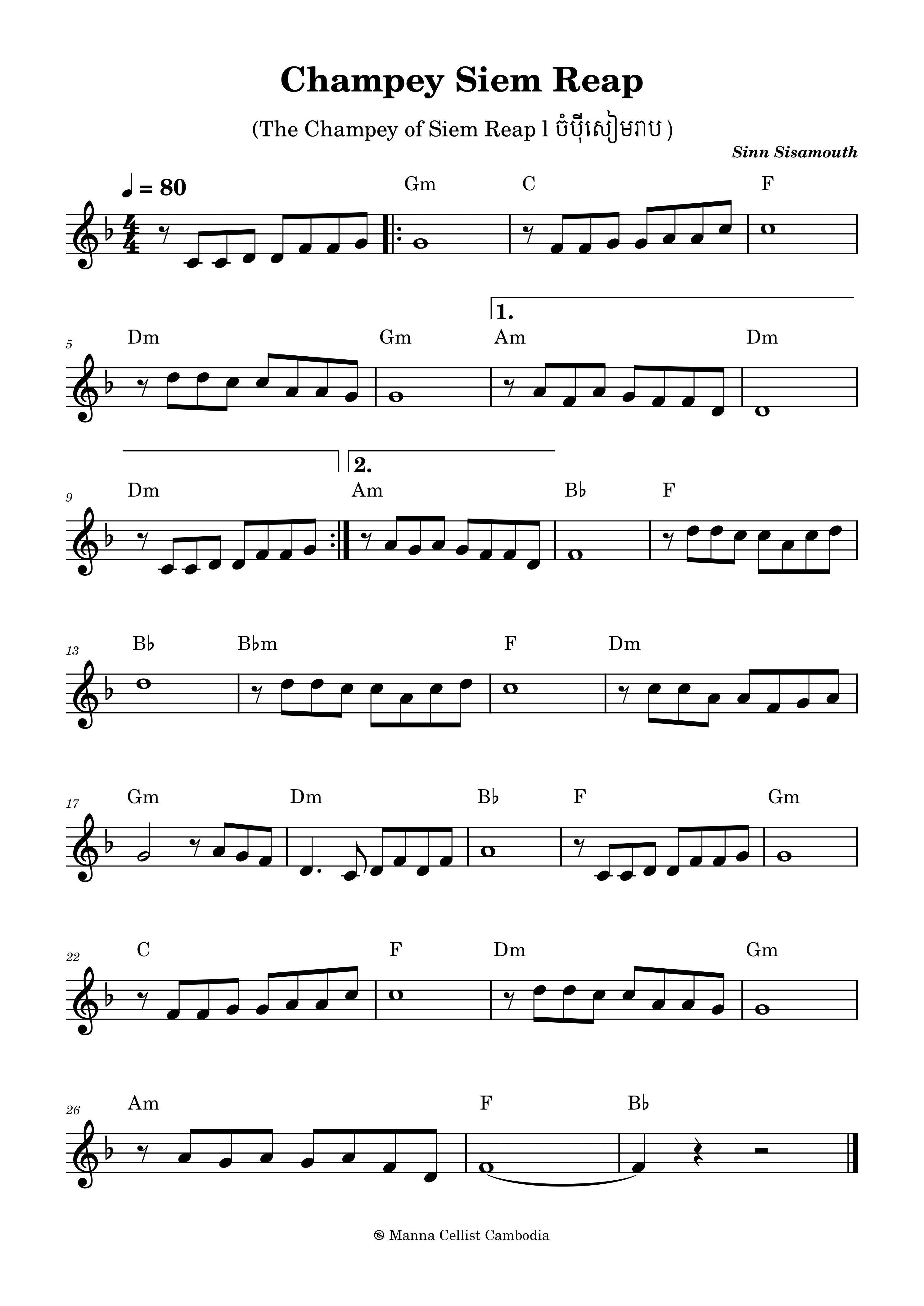 Champey Siem Reap (ចំប៉ីសៀមរាប)