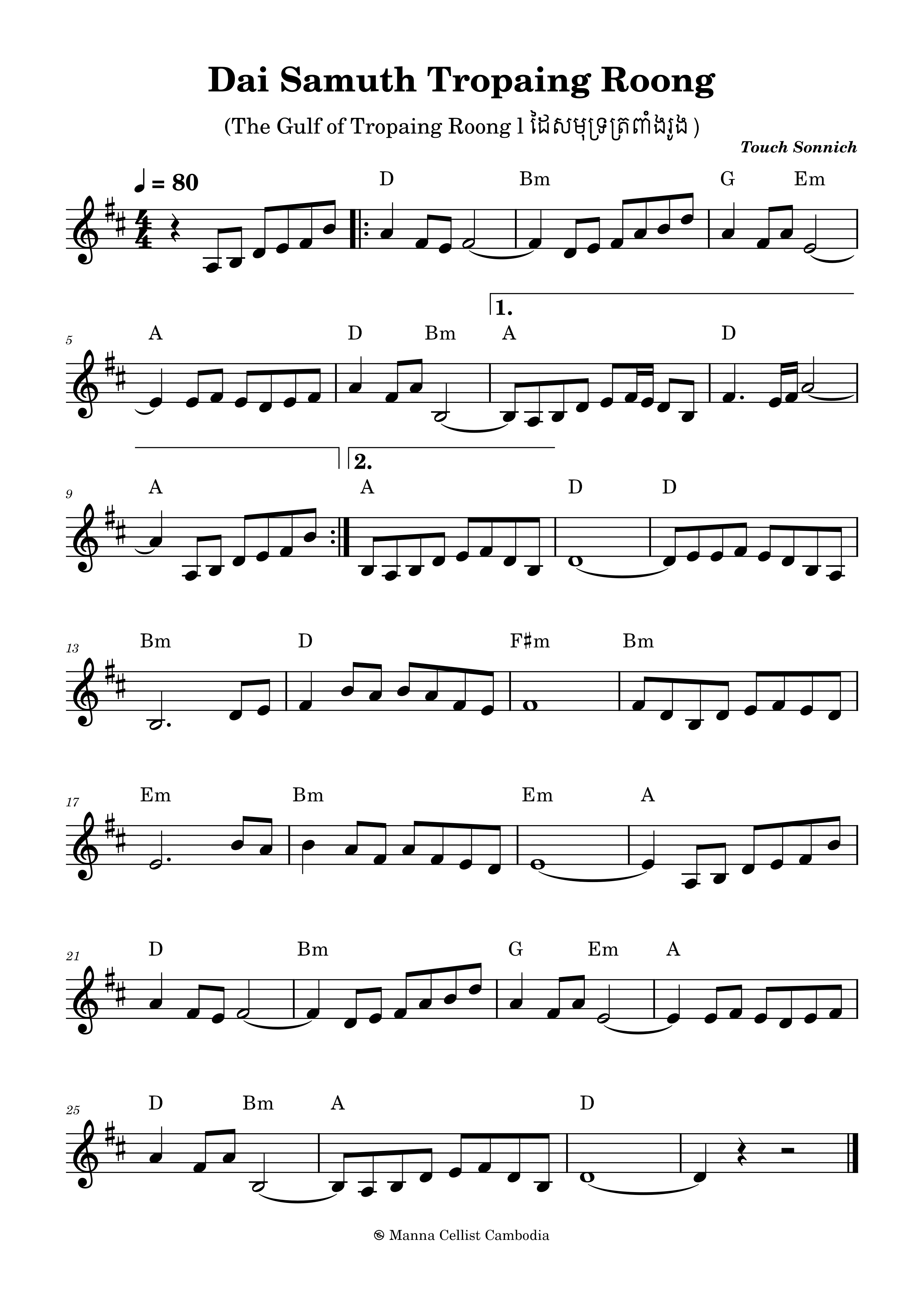 Dai Samuth Tropaing Roong (ដៃសមុទ្រត្រពាំងរូង)