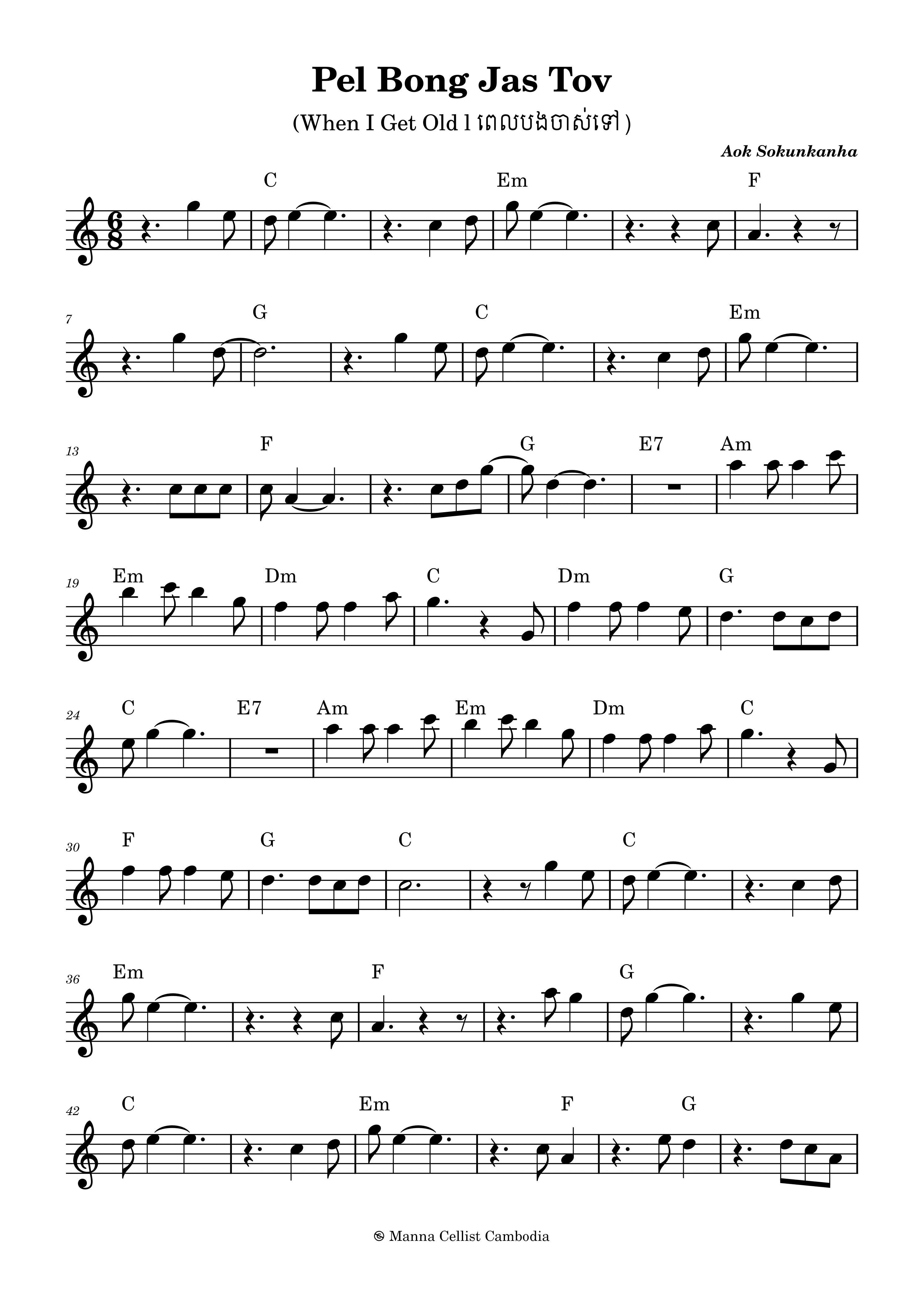 Pel Bong Jas Tov (ពេលបងចាស់ទៅ)