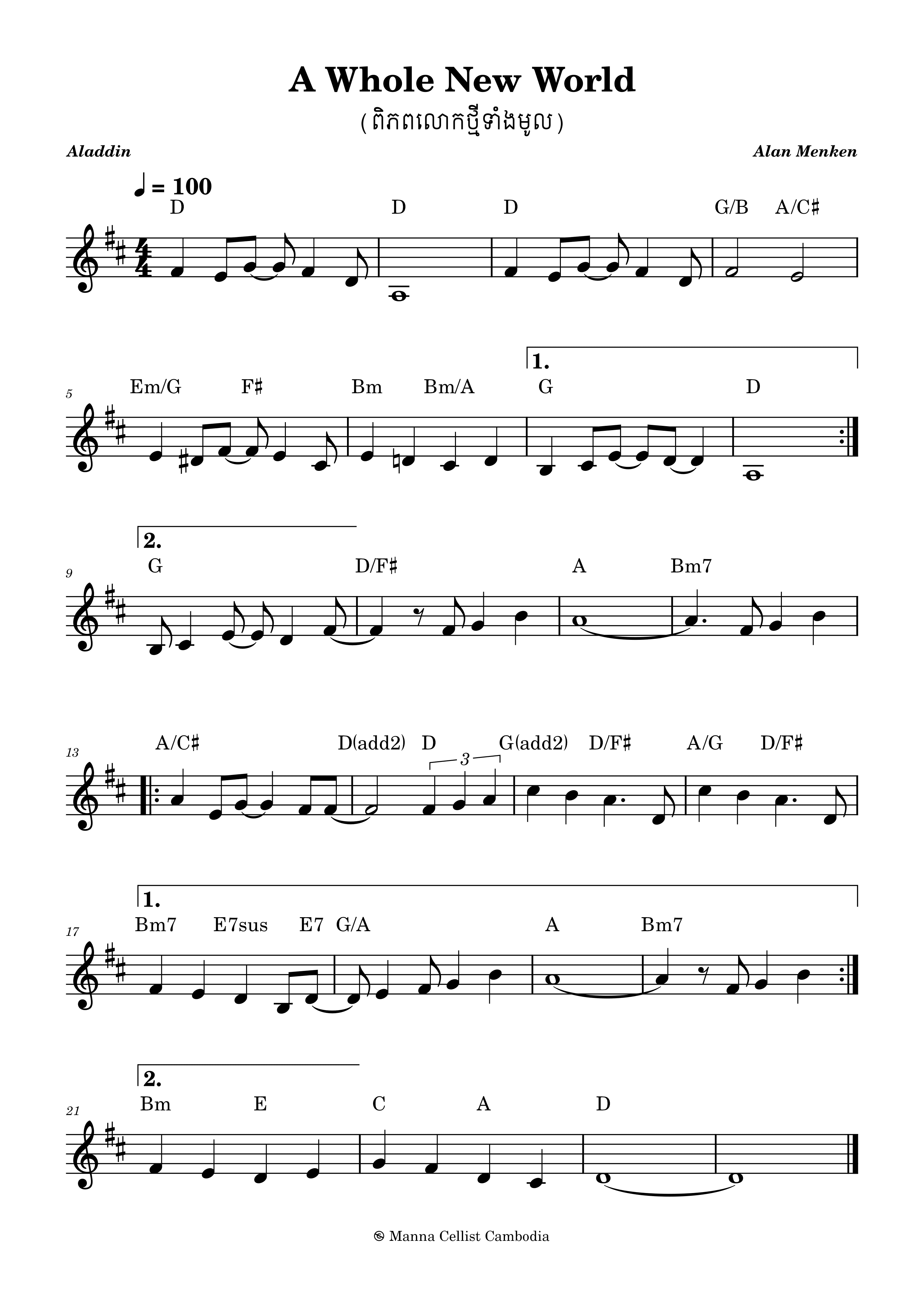 ពិភពលោកថ្មីទាំងមូល