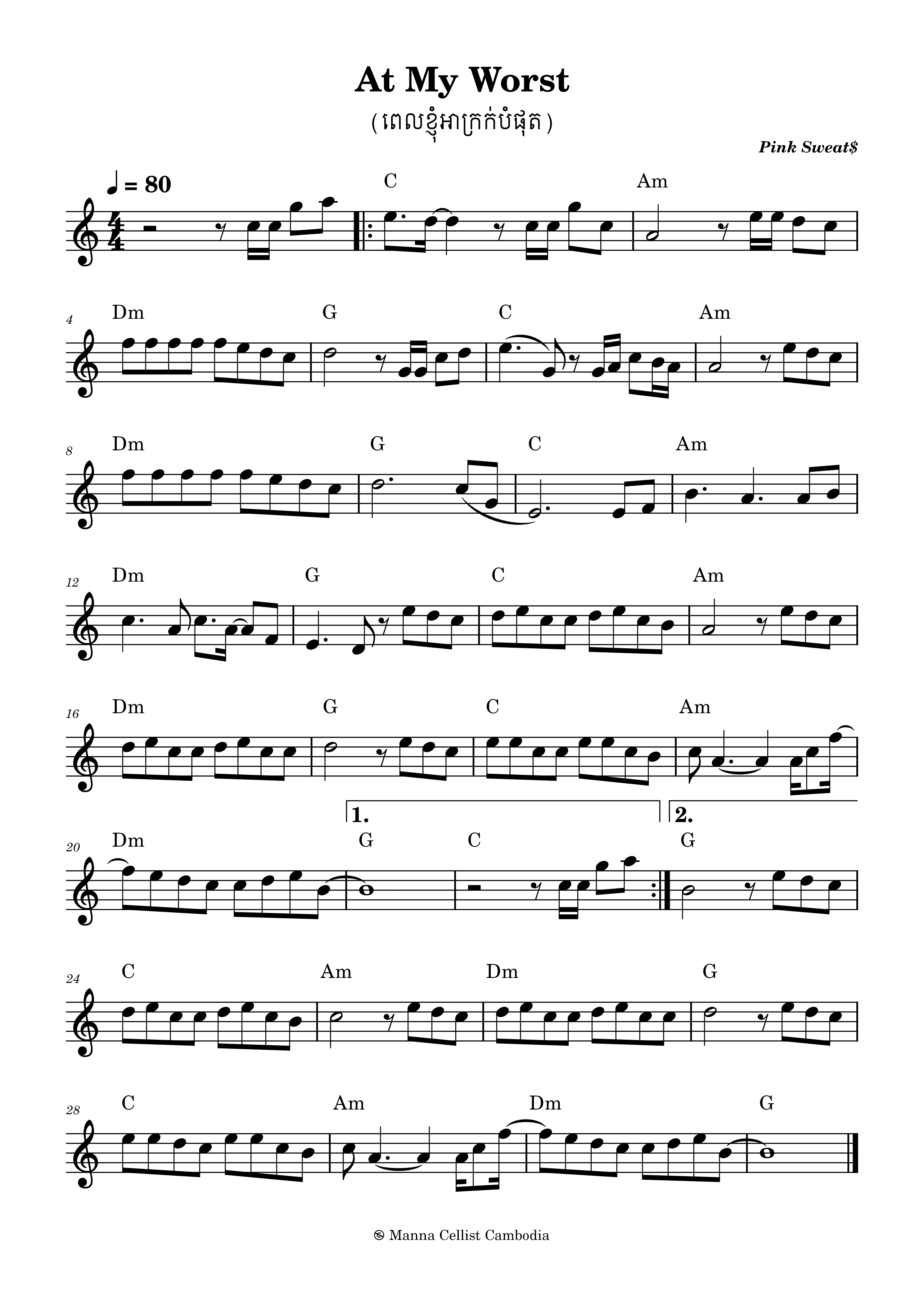 ពេលខ្ញុំអាក្រក់បំផុត