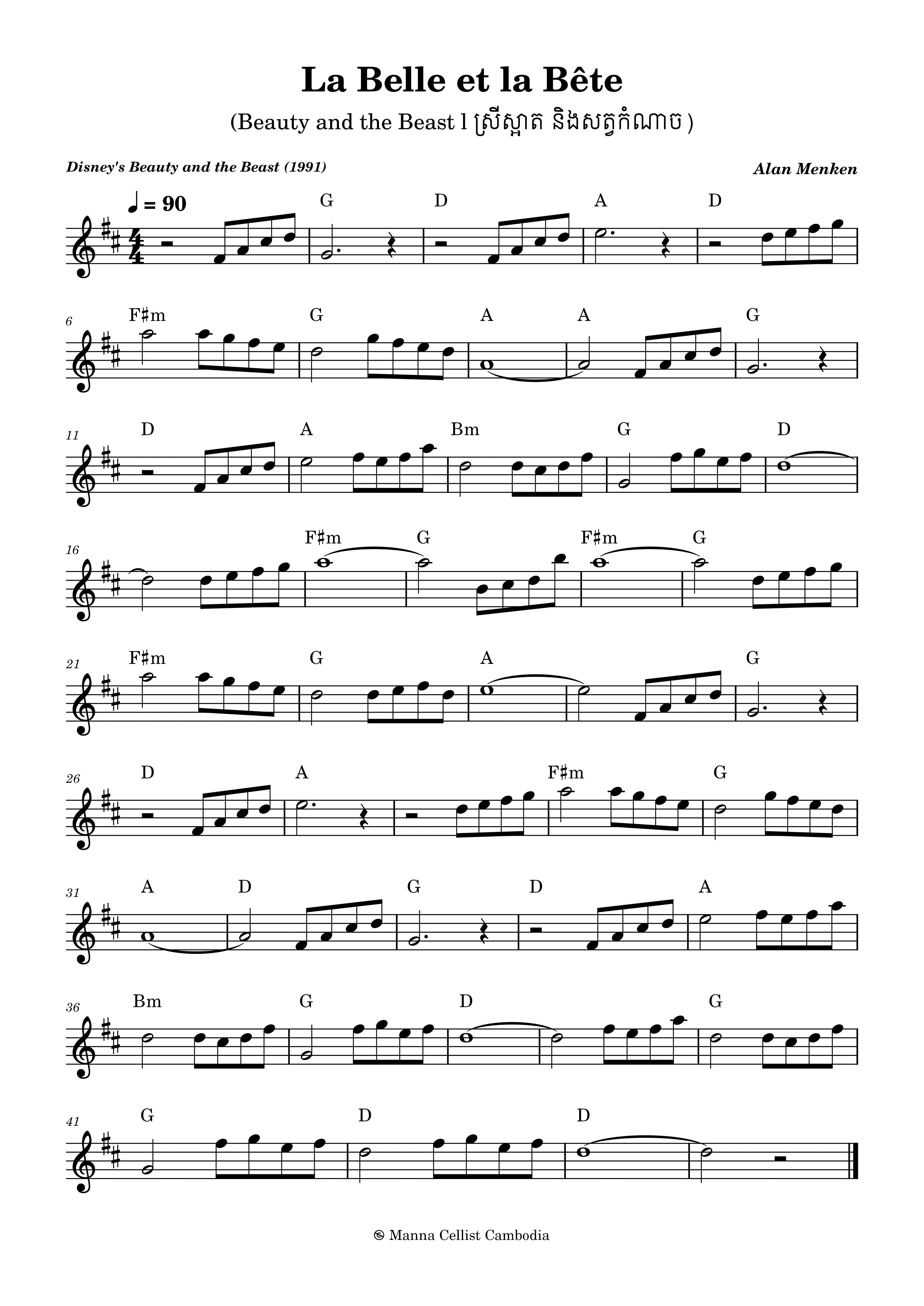 ស្រីស្អាត និងសត្វកំណាច