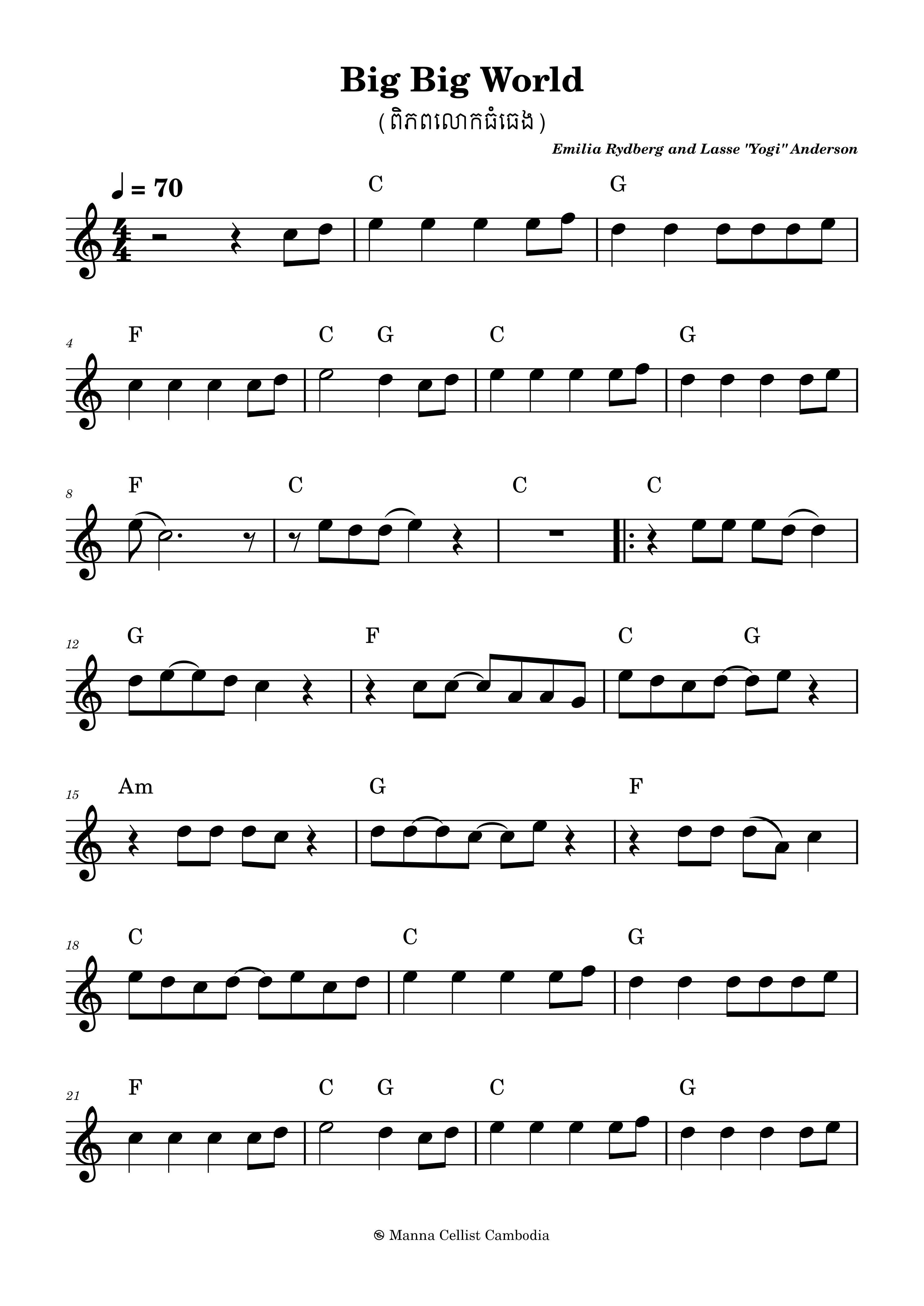 ពិភពលោកធំធេង