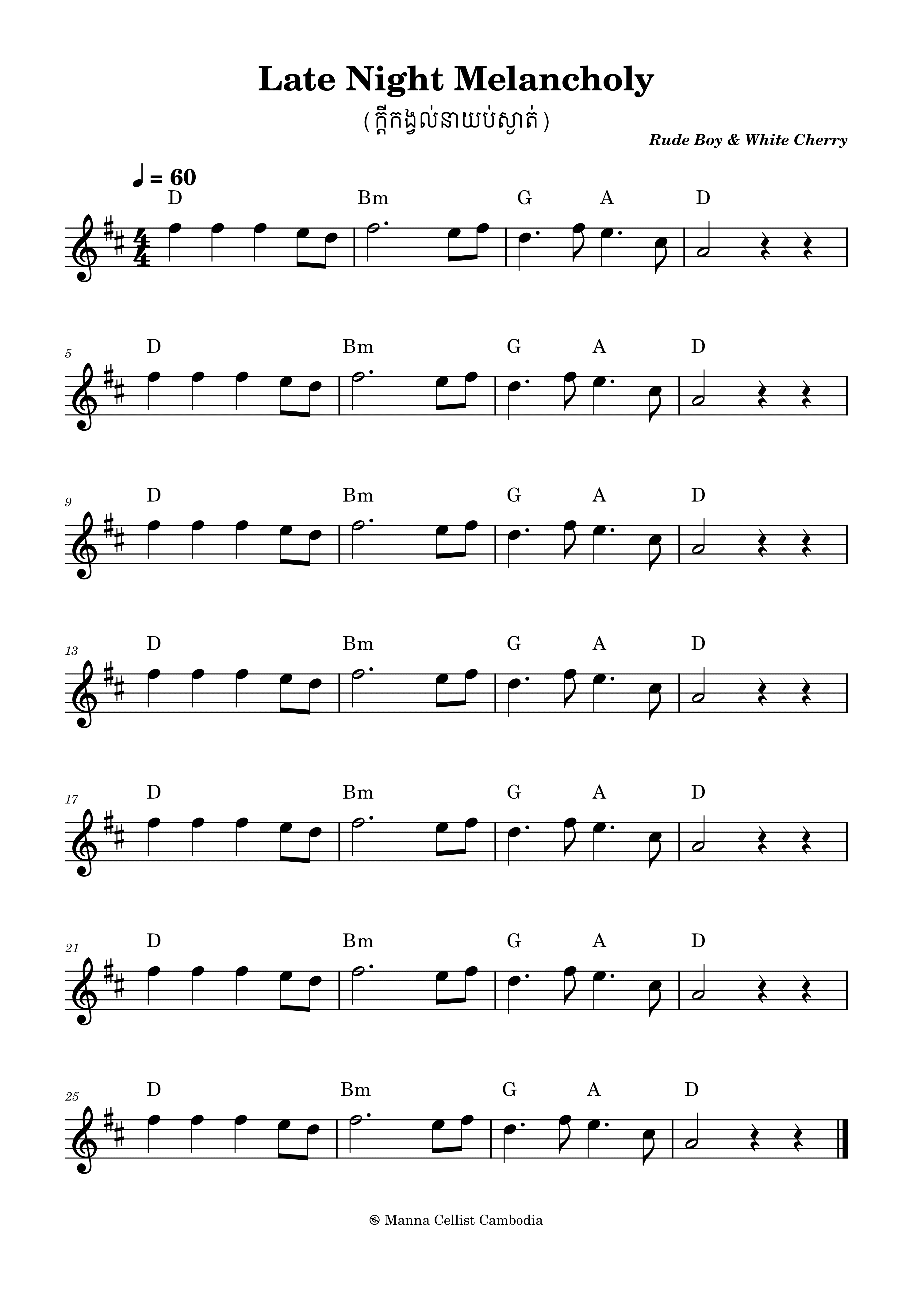 ក្តីកង្វល់នាយប់ស្ងាត់