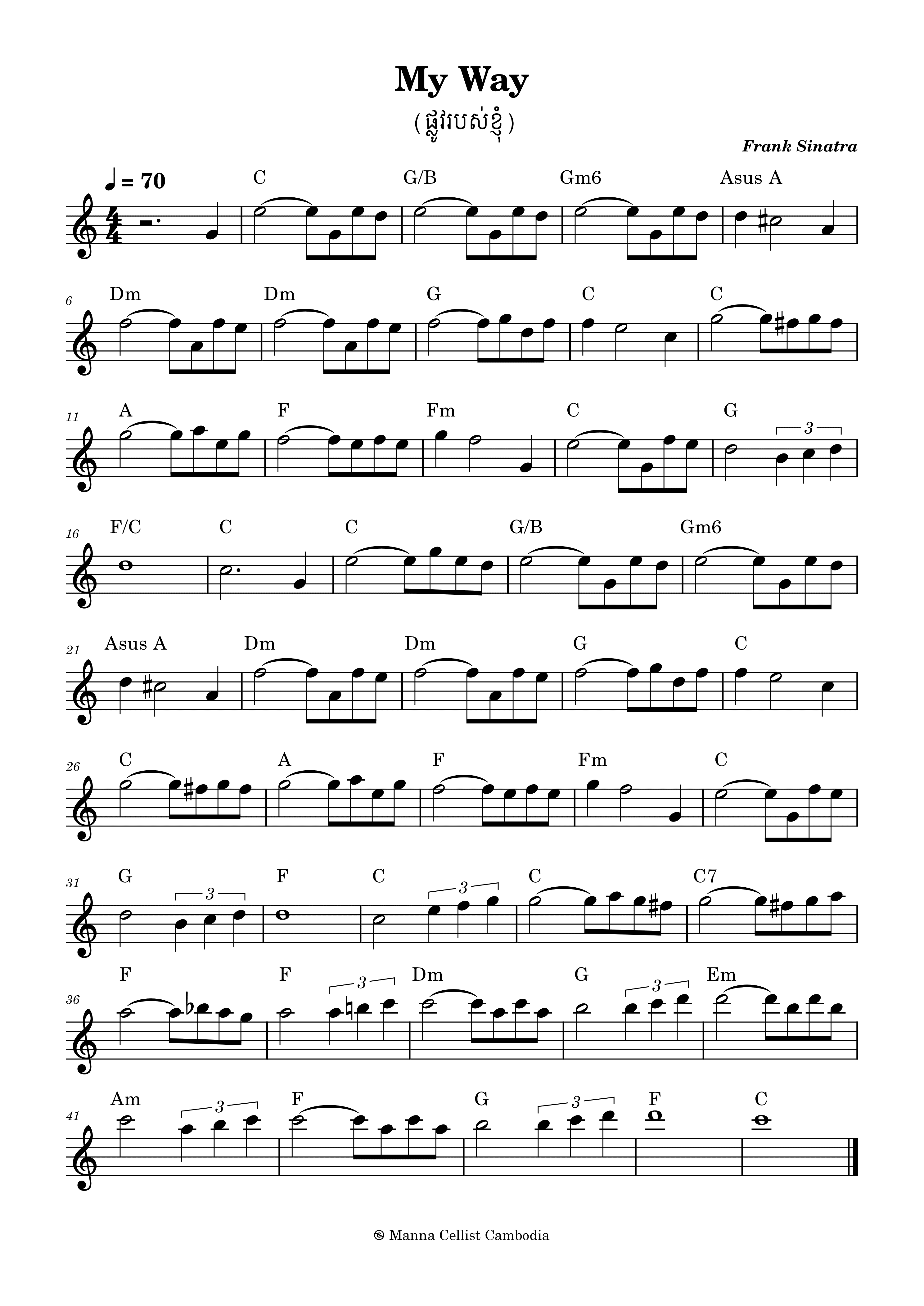 ផ្លូវរបស់ខ្ញុំ