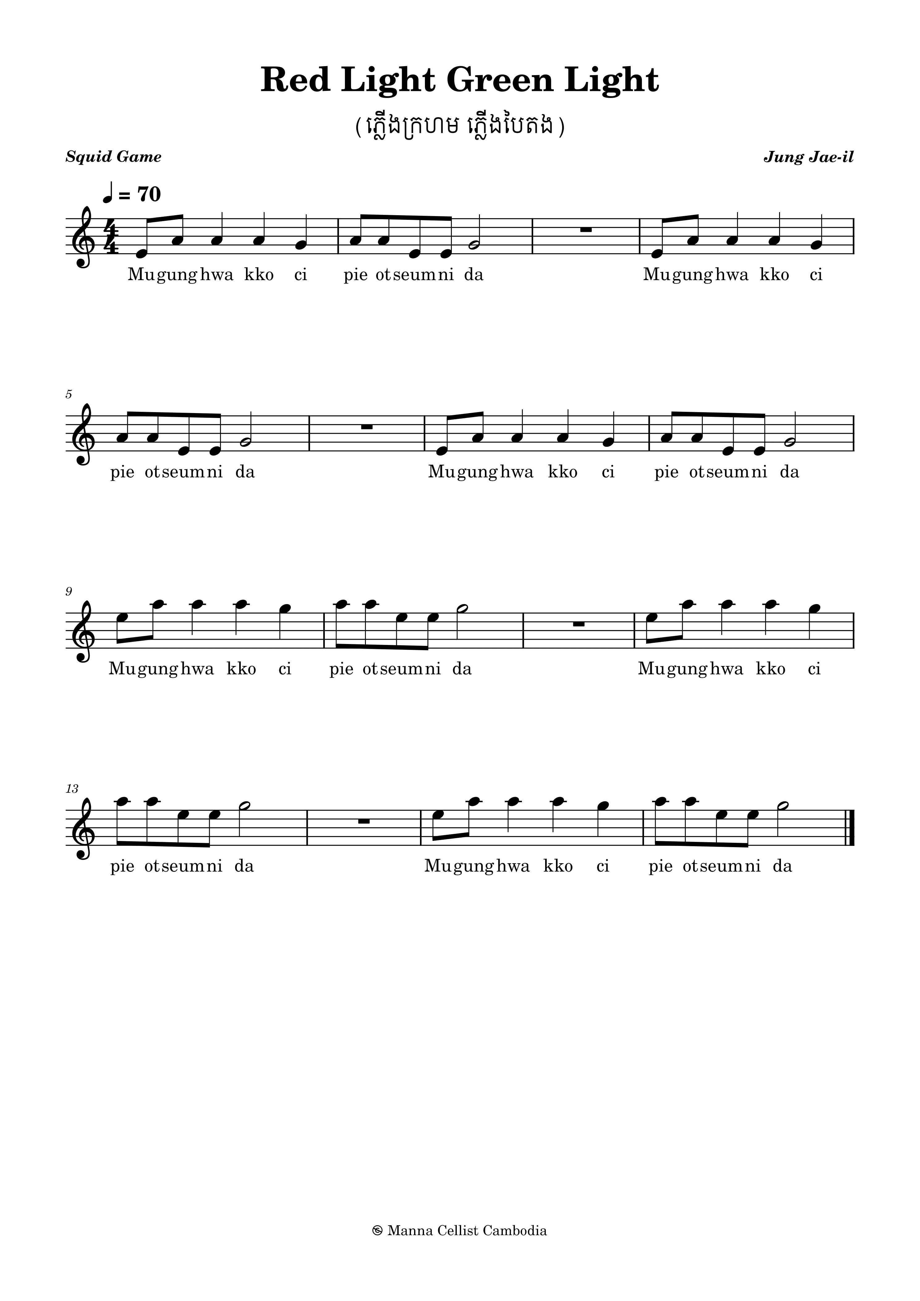 ភ្លើងក្រហម ភ្លើងបៃតង