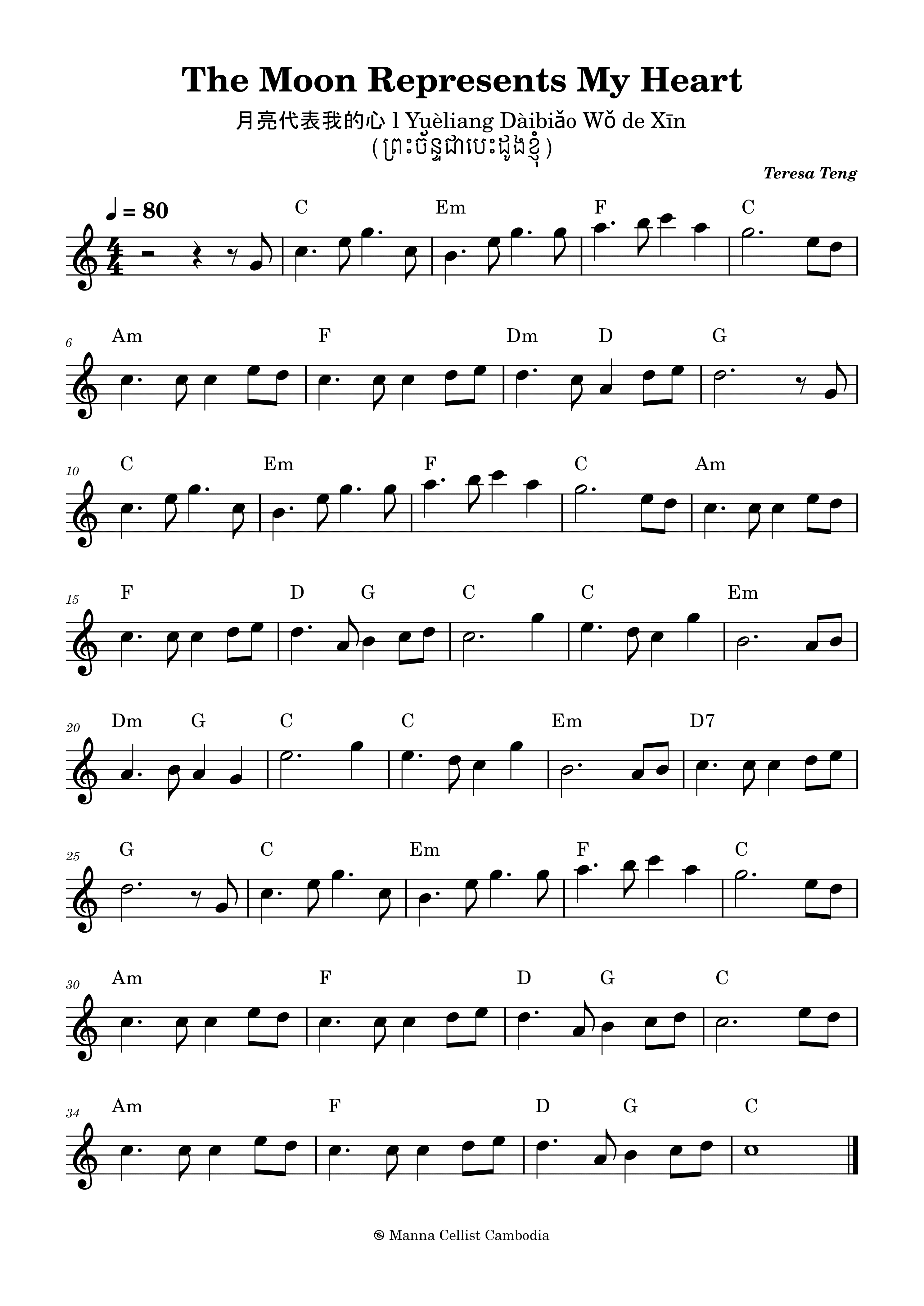 ព្រះច័ន្ទជាបេះដូងខ្ញុំ