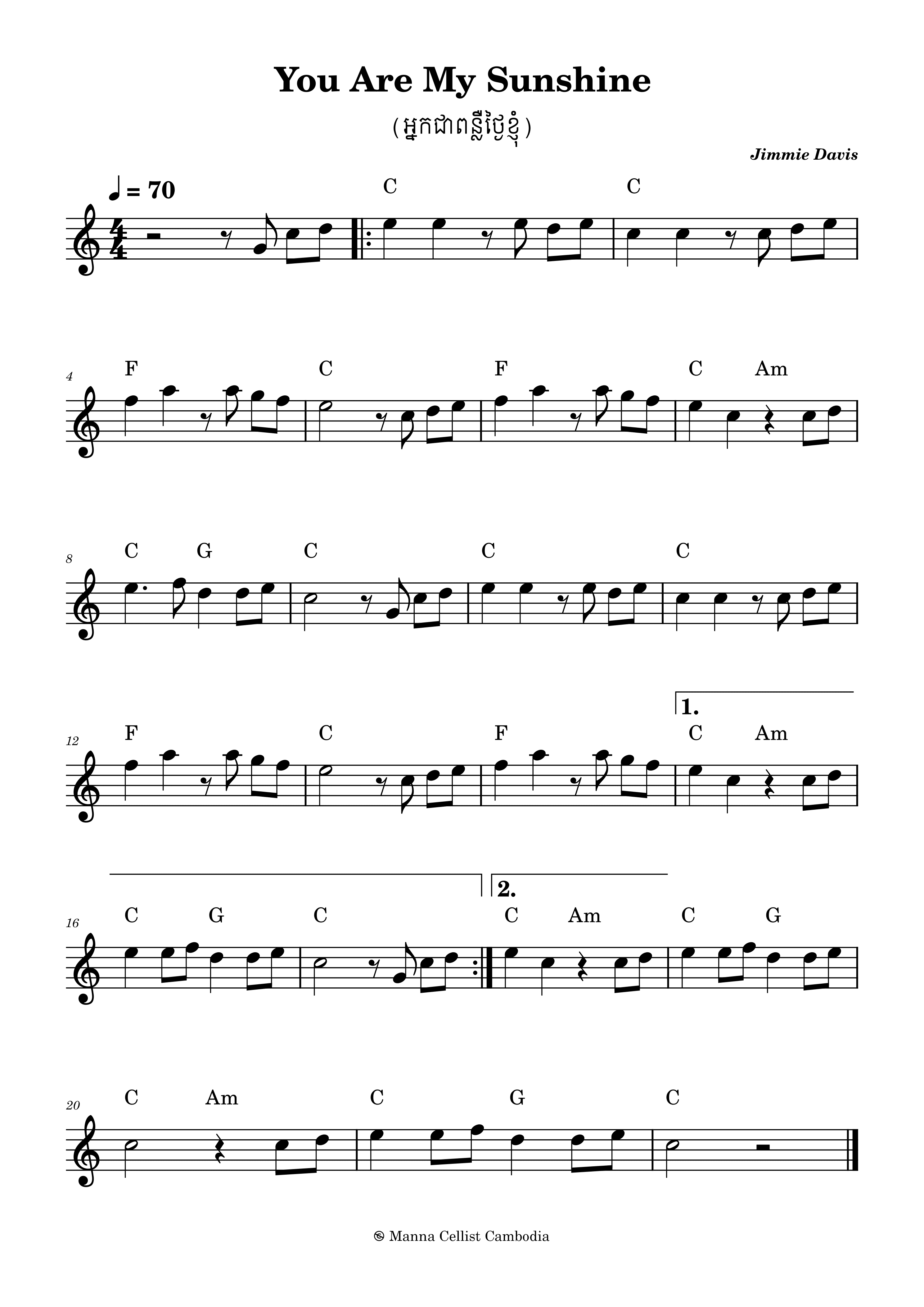 អ្នកជាពន្លឺថ្ងៃខ្ញុំ