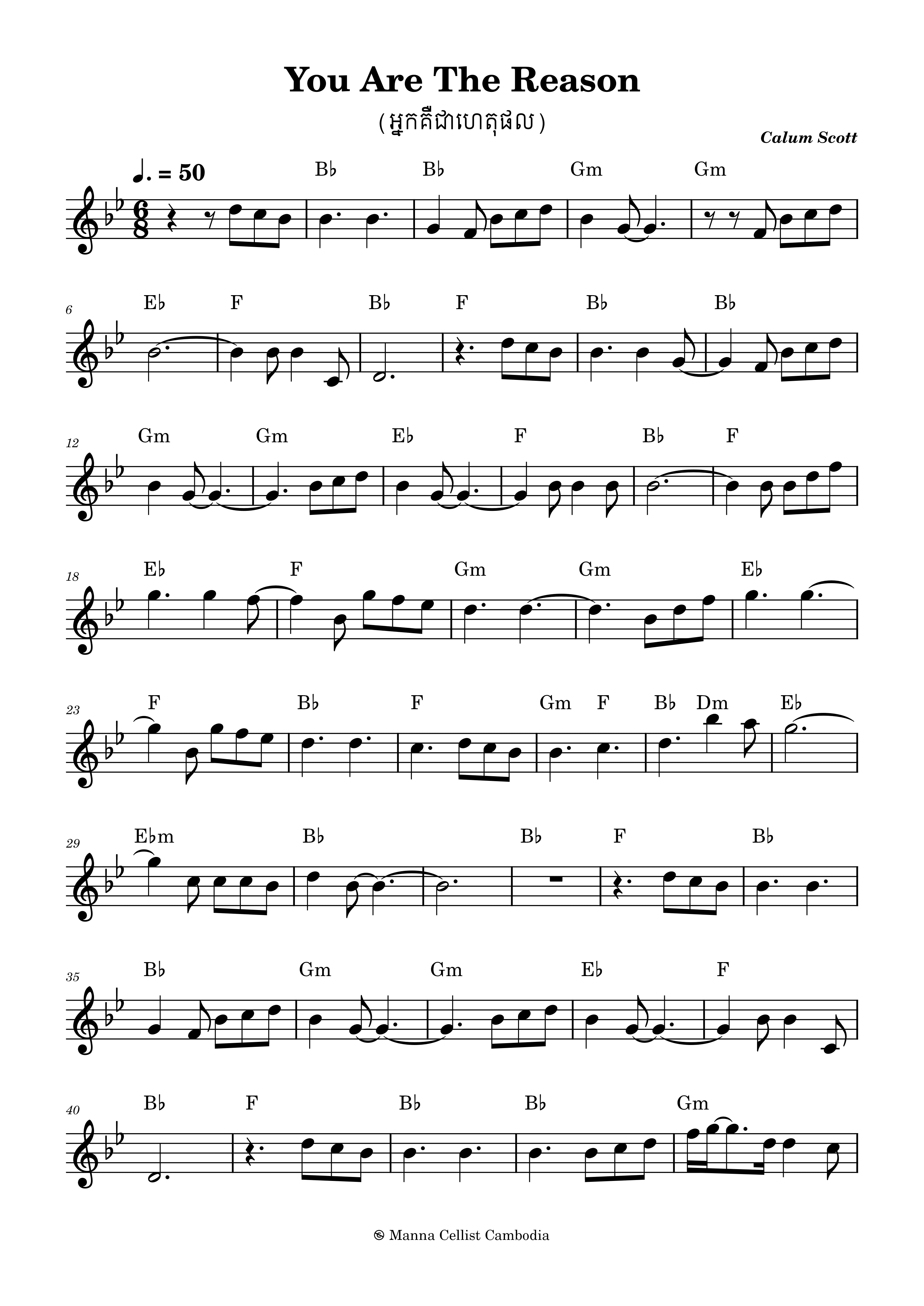 អ្នកគឺជាហេតុផល