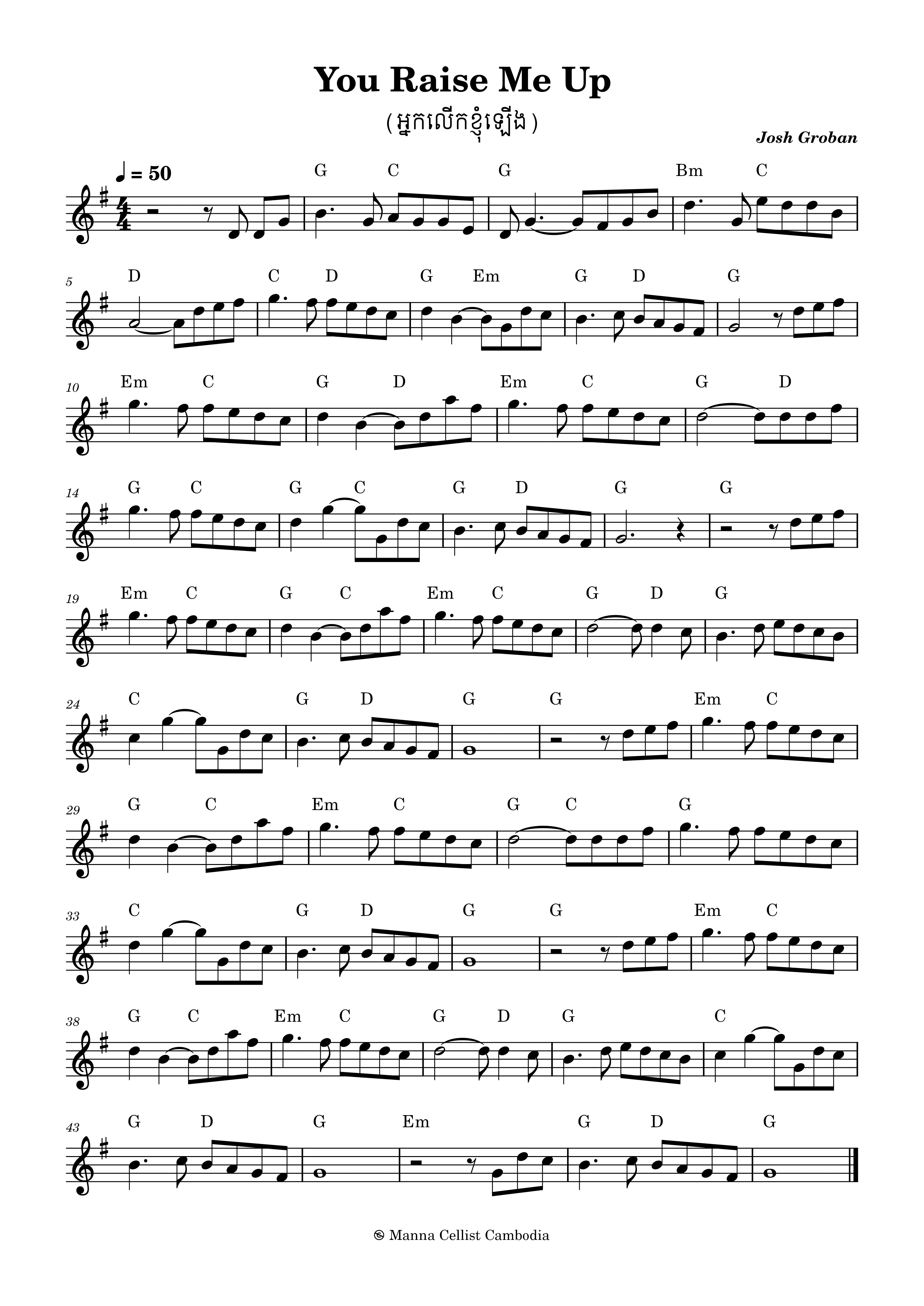 អ្នកលើកខ្ញុំឡើង