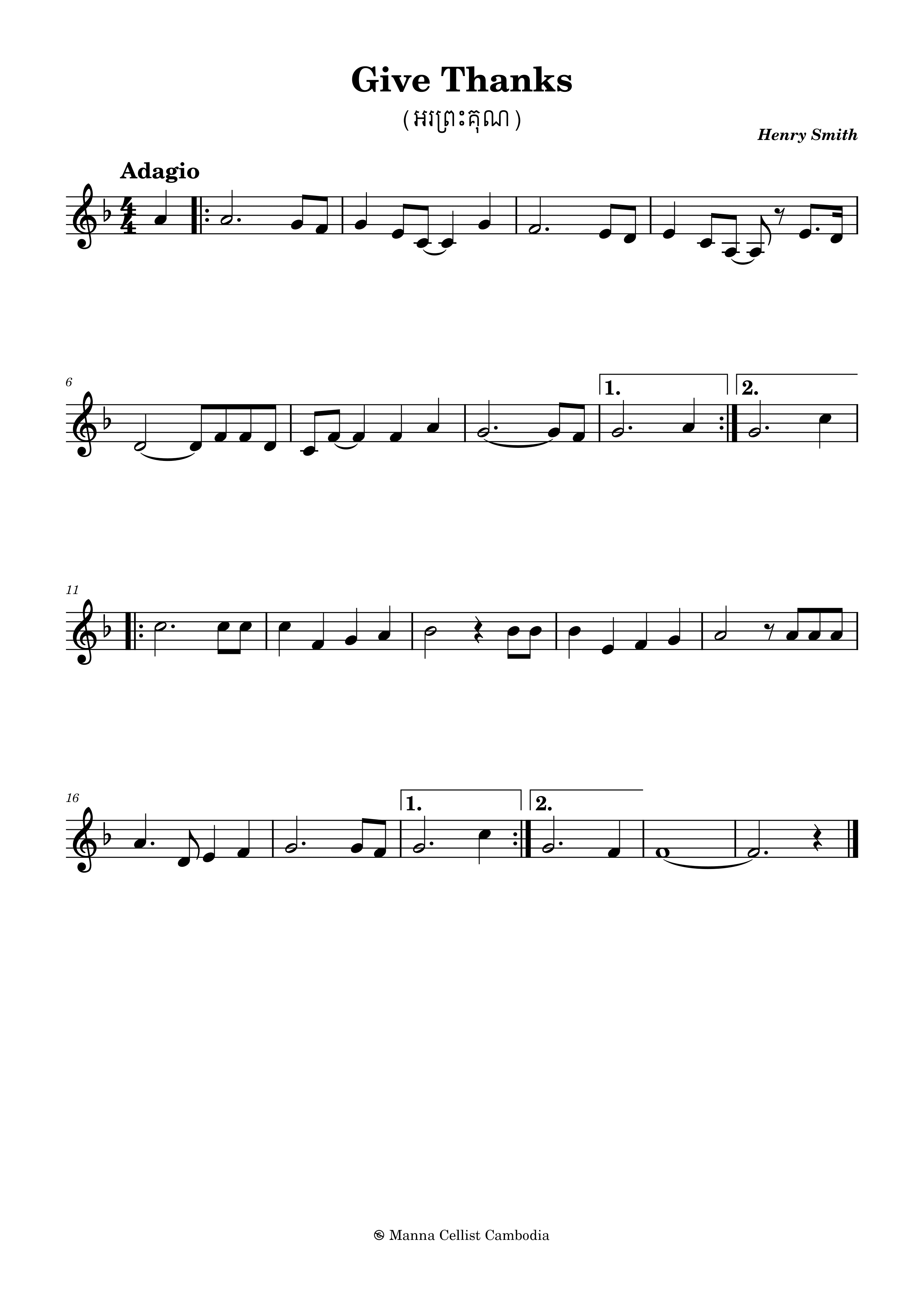 អរព្រះគុណ